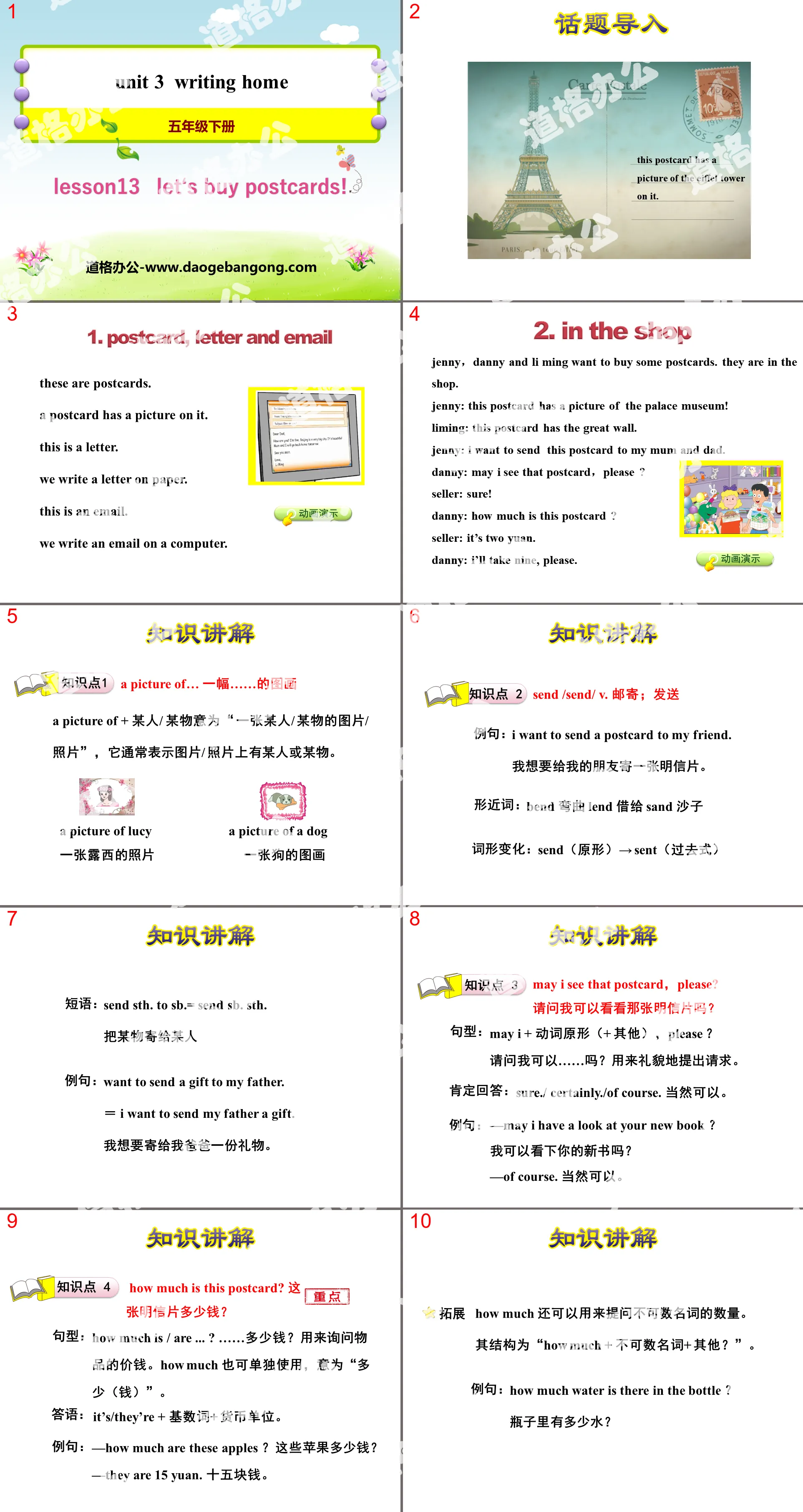 《Let's Buy Postcards!》Writing Home PPT课件
