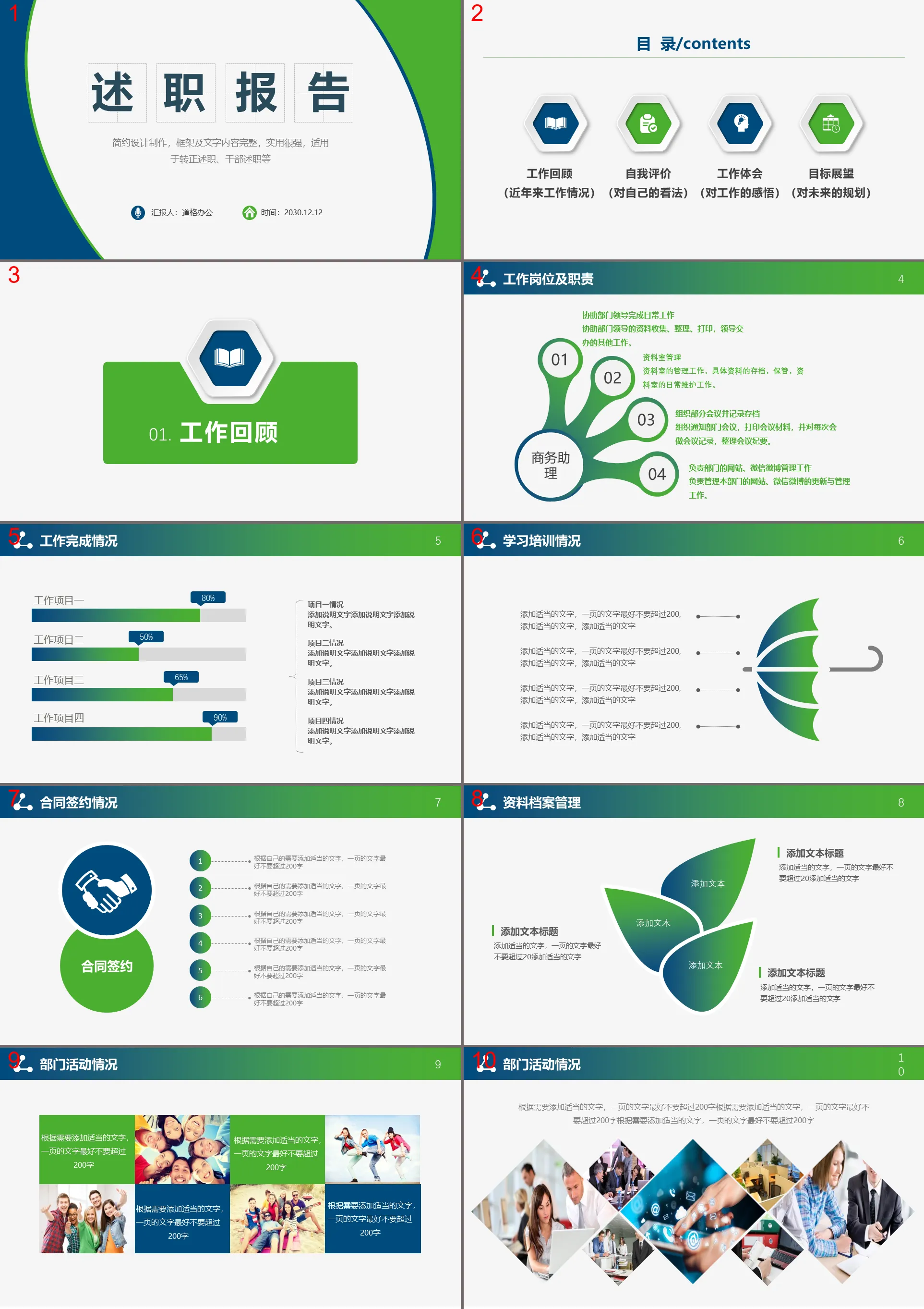 Personal report PPT template in classic blue and green colors