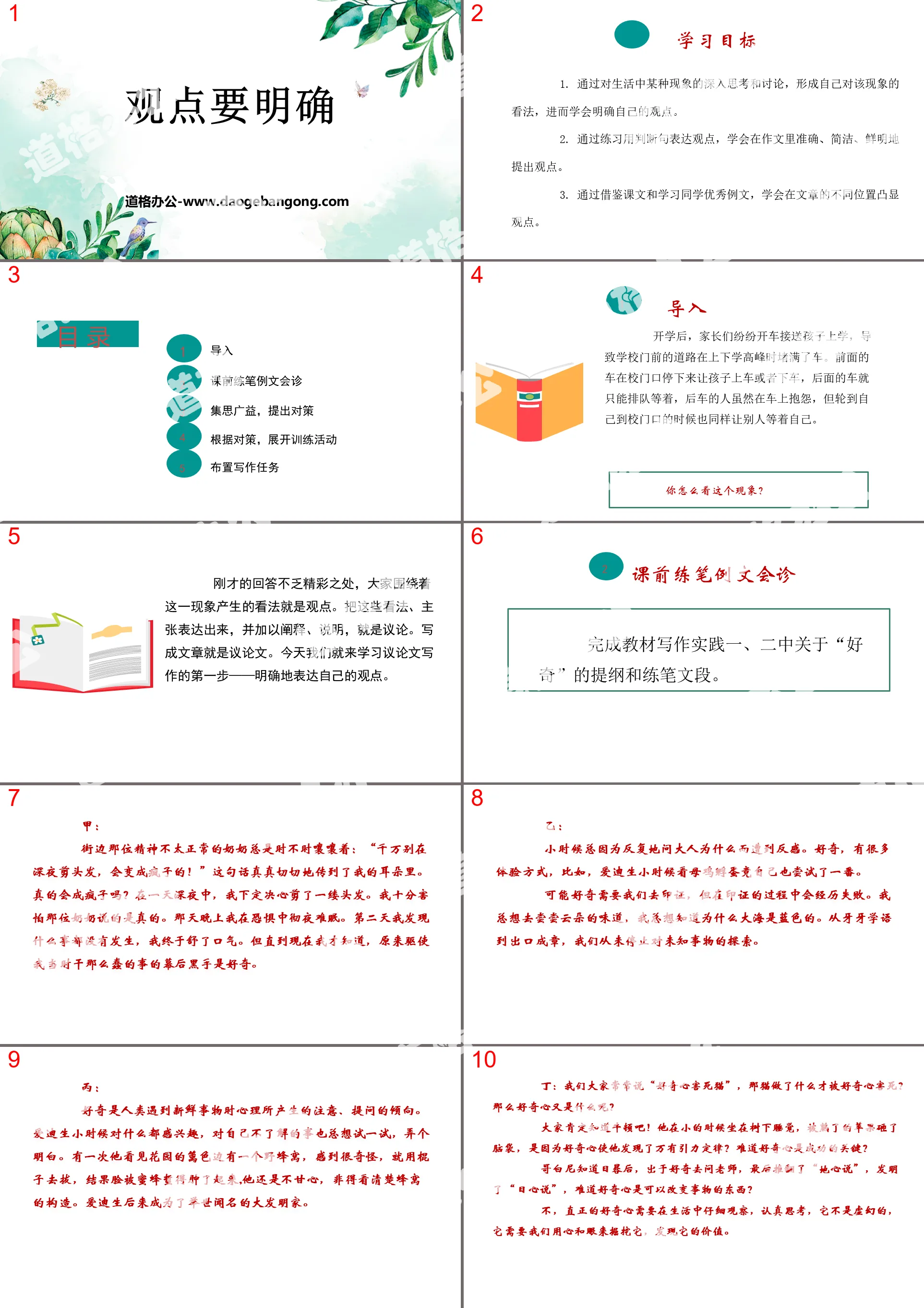 《观点要明确》PPT课件