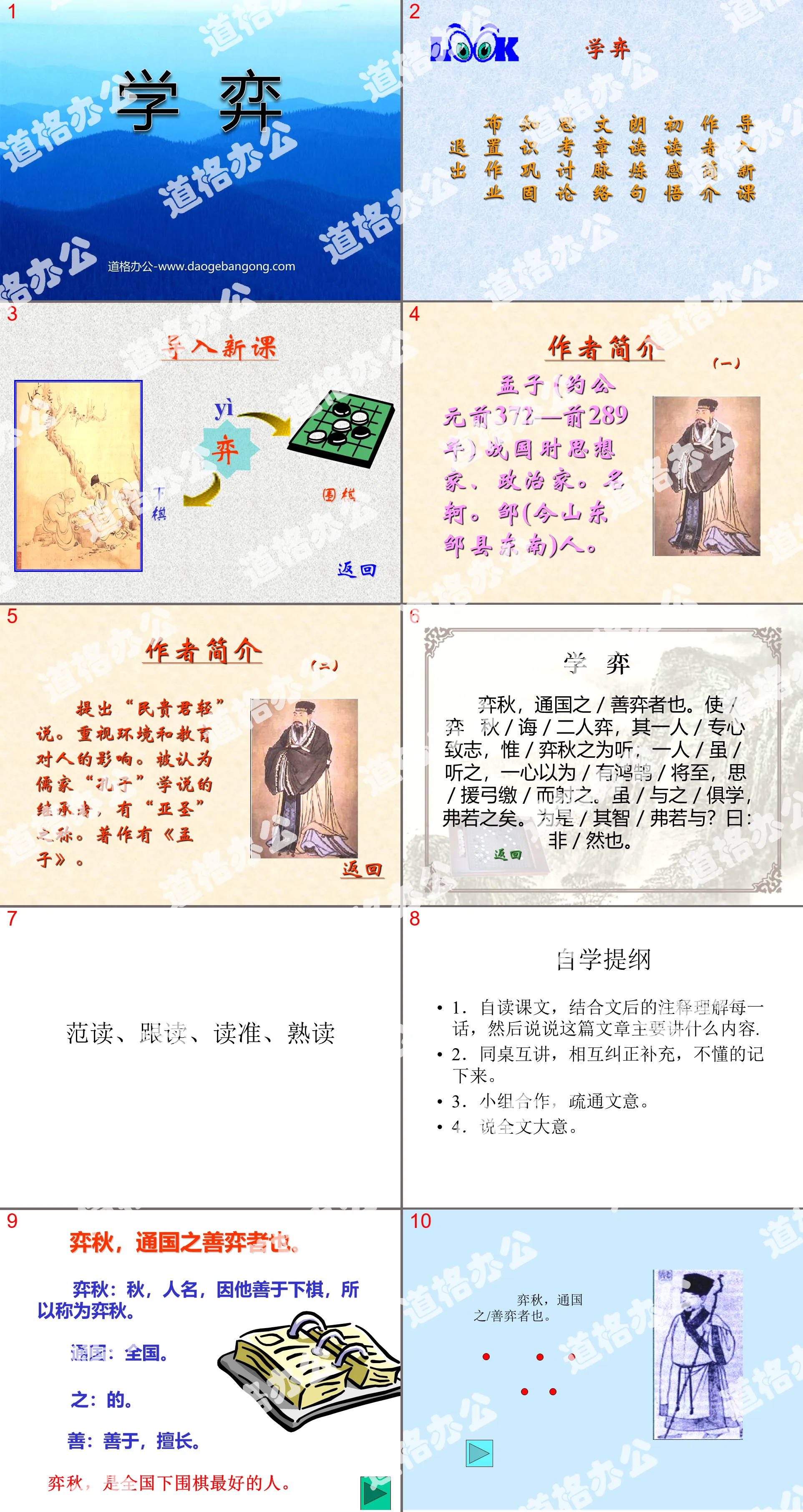 "Xueyi" PPT courseware 5