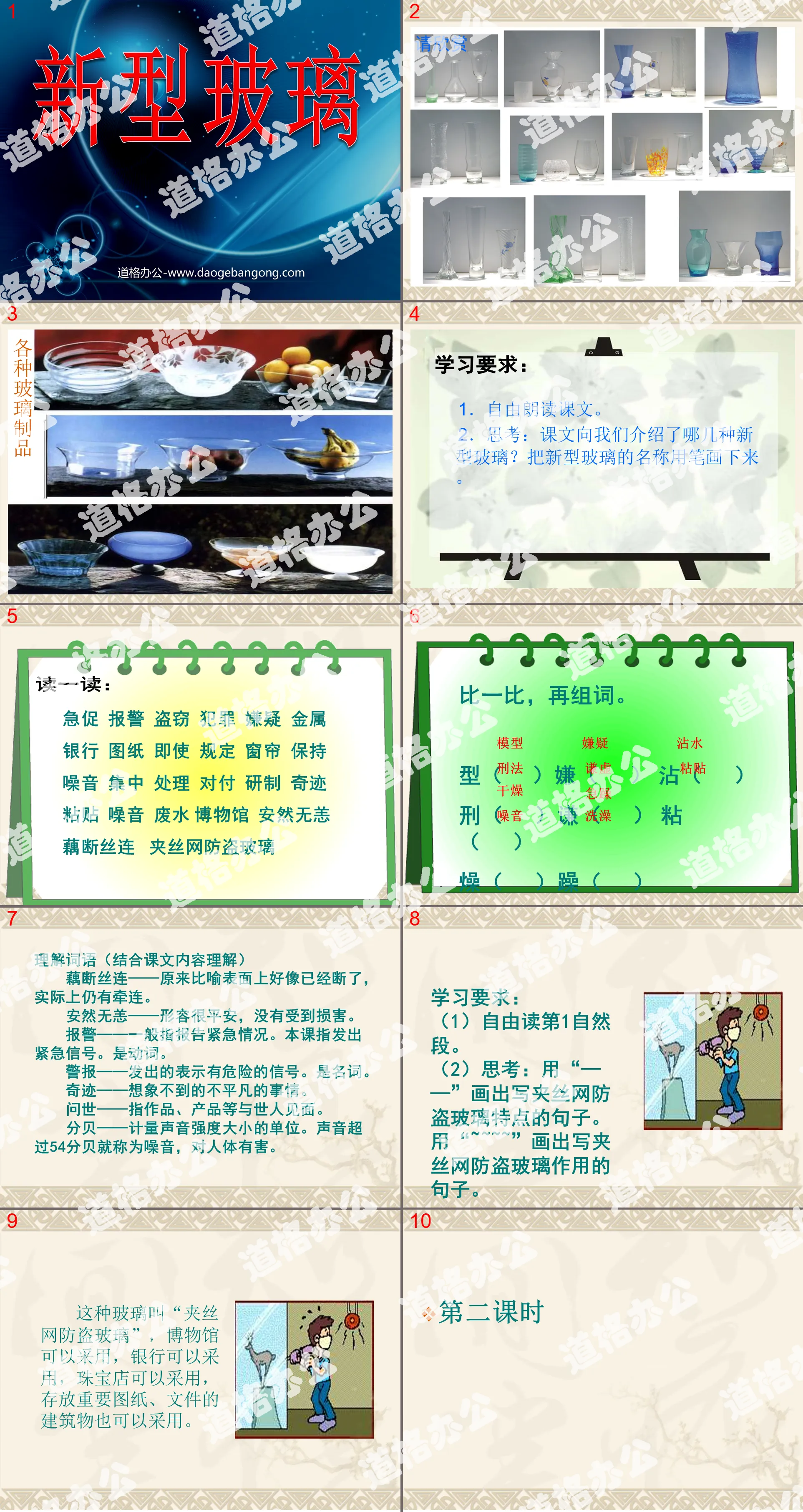 《新型玻璃》PPT課件下載4