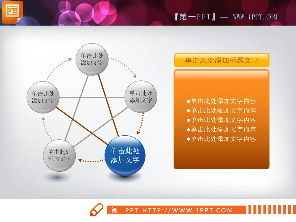 五角星结构PPT关系图素材