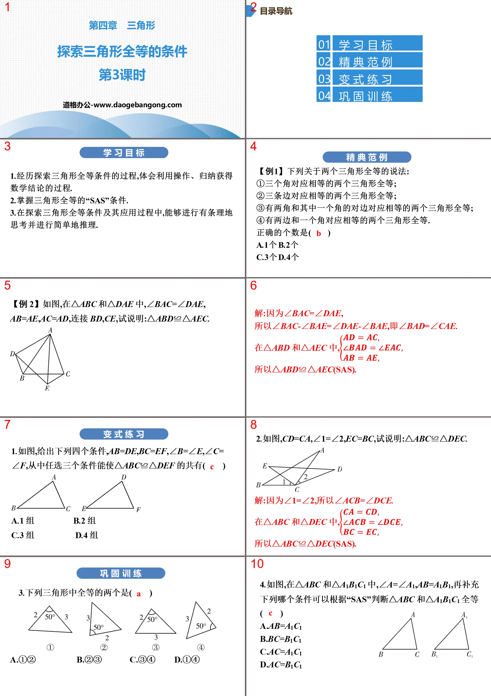 "Exploring the Conditions for Congruence of Triangles" Triangle PPT (Lesson 3)