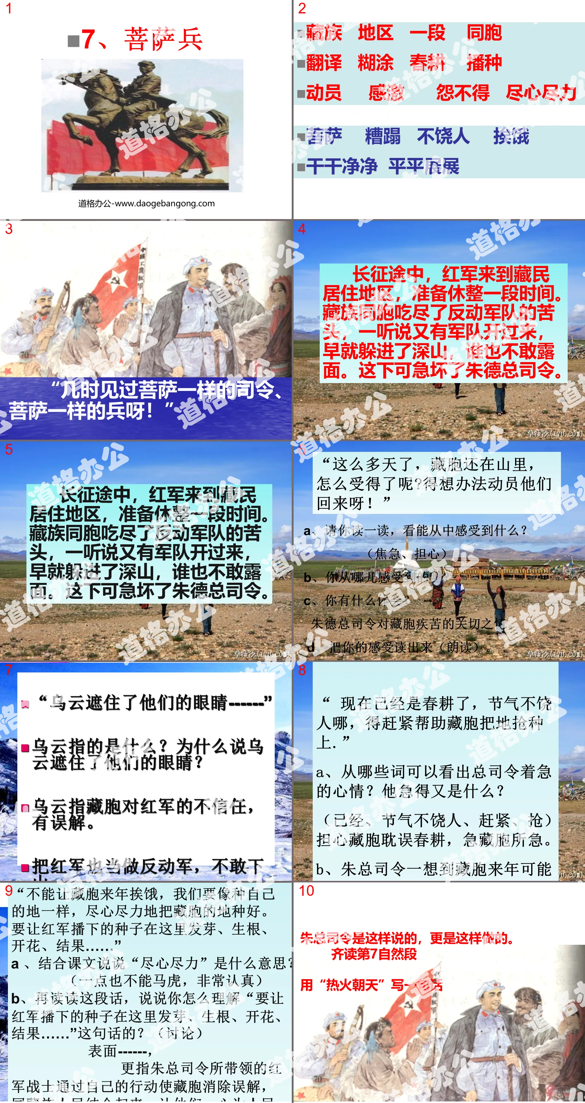 《菩萨兵》PPT课件5
