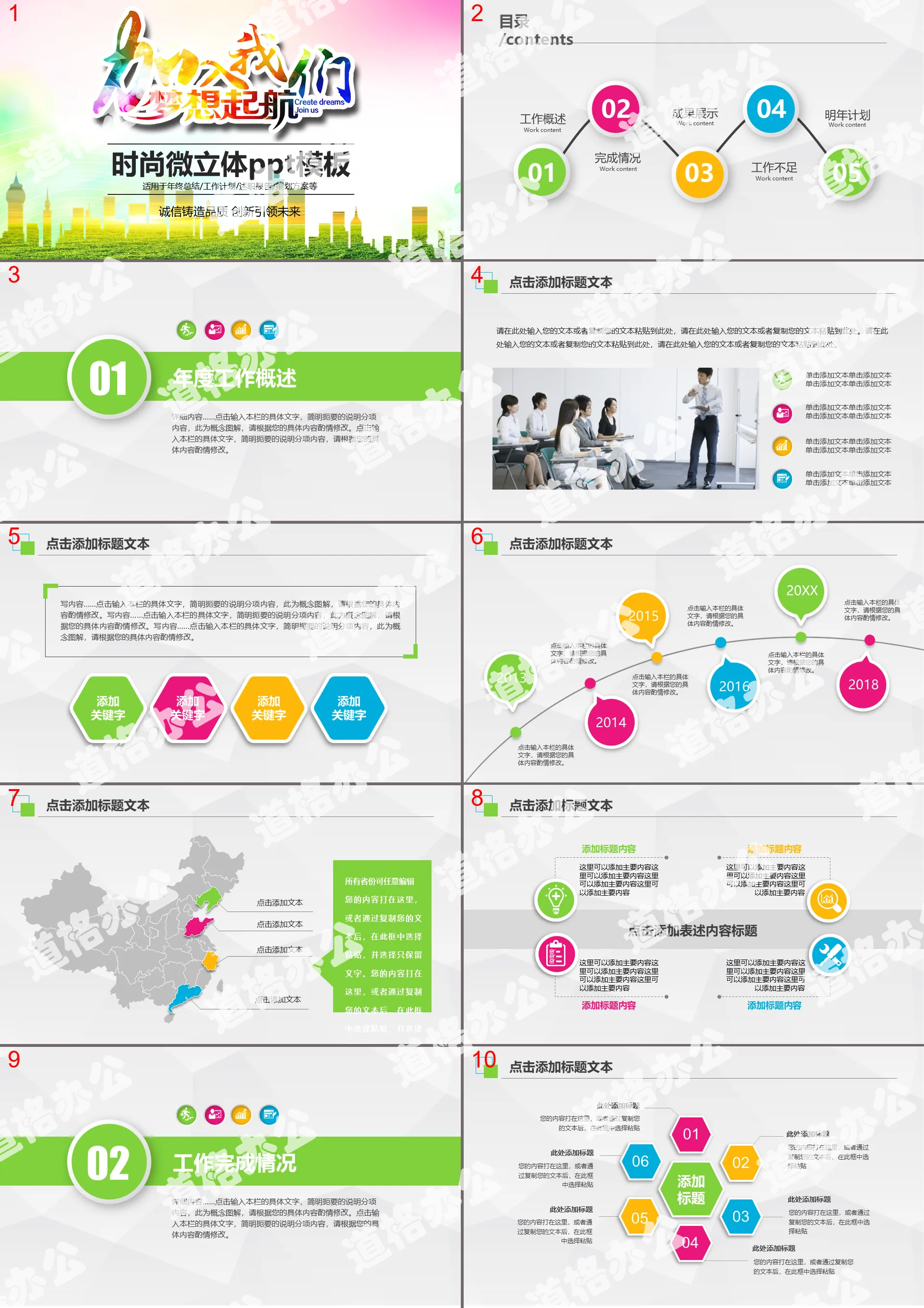 "Join our dream and set sail" human resources work plan PPT template