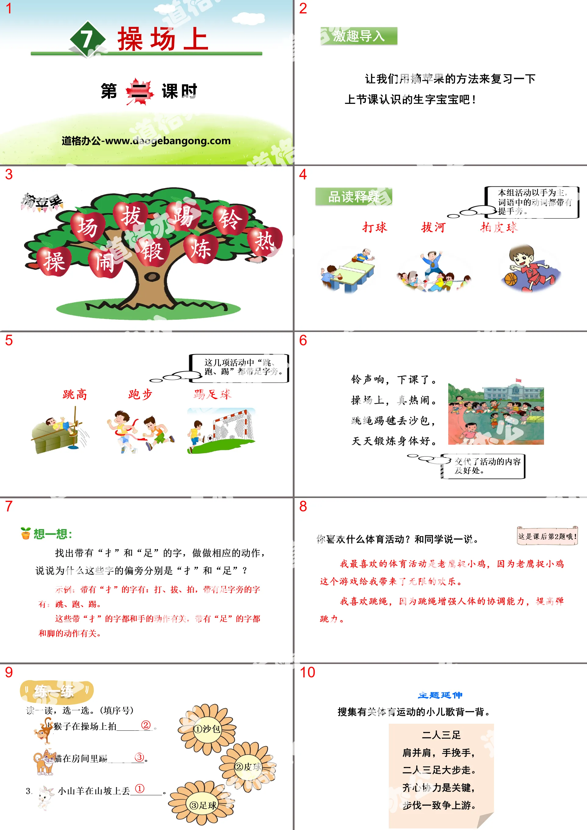 《操场上》PPT(第二课时)
