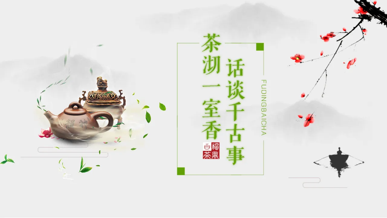 Fresh ink tea art theme PPT template