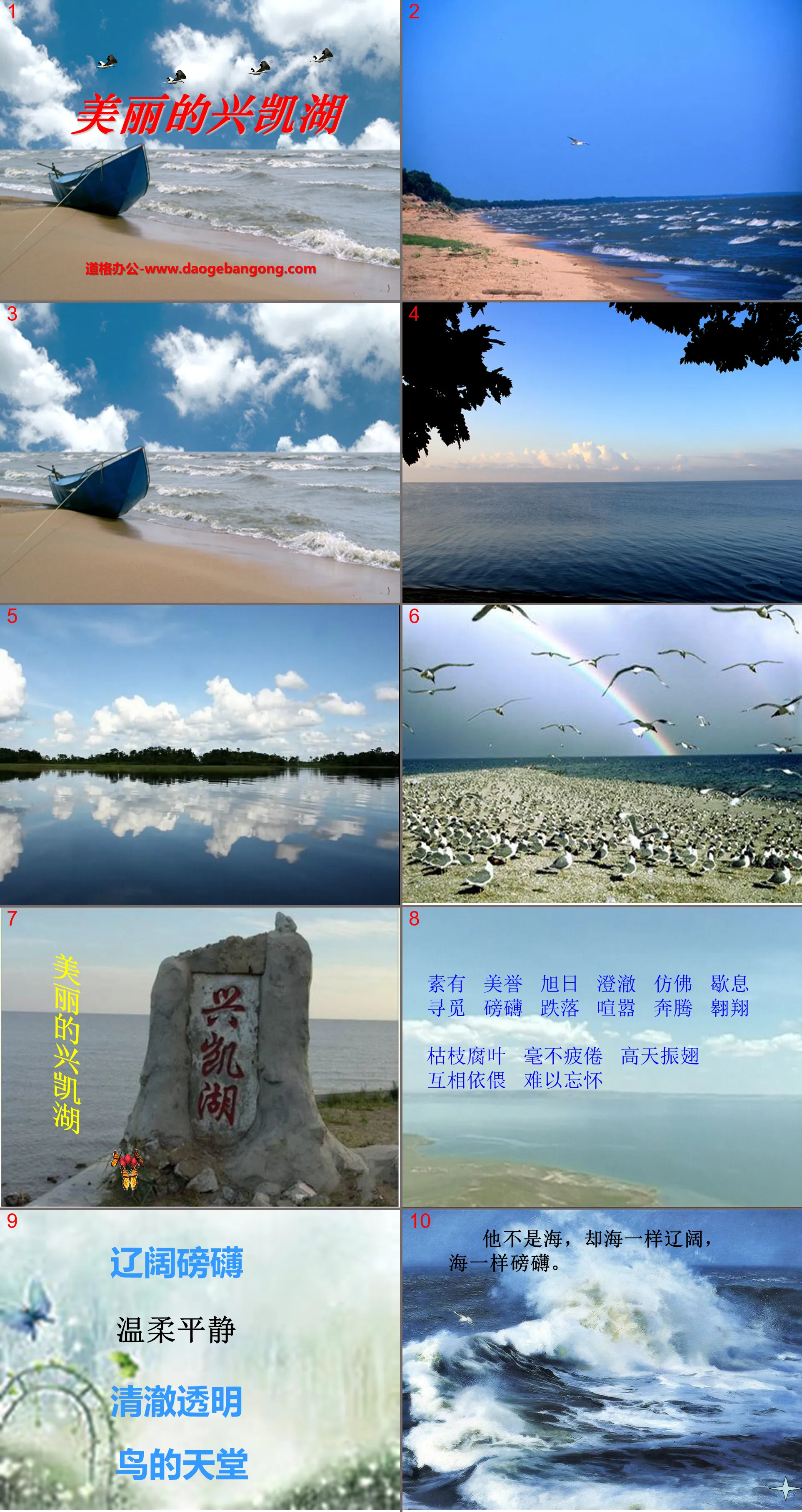 "Beautiful Xingkai Lake" PPT courseware