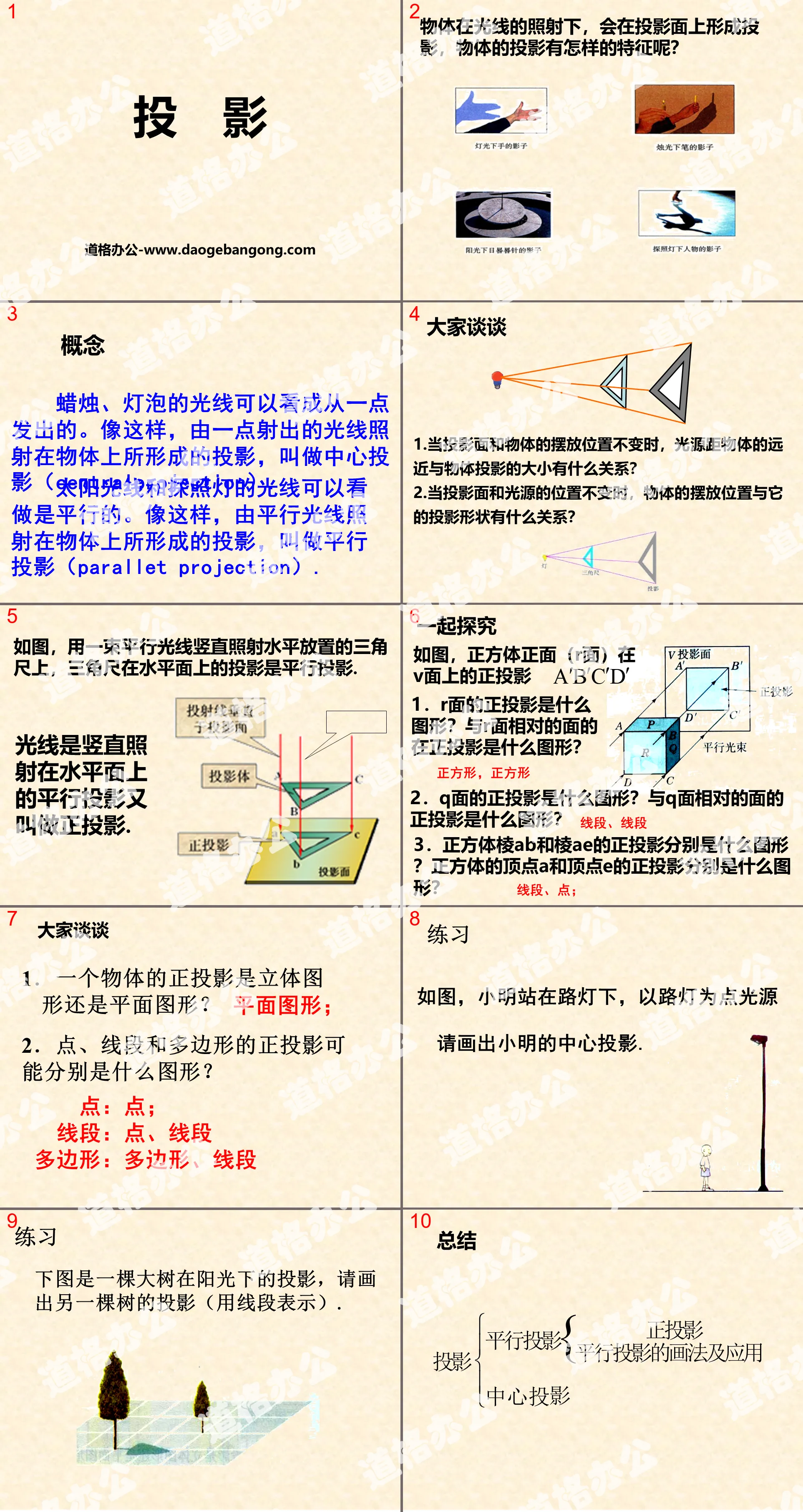 《投影》PPT
