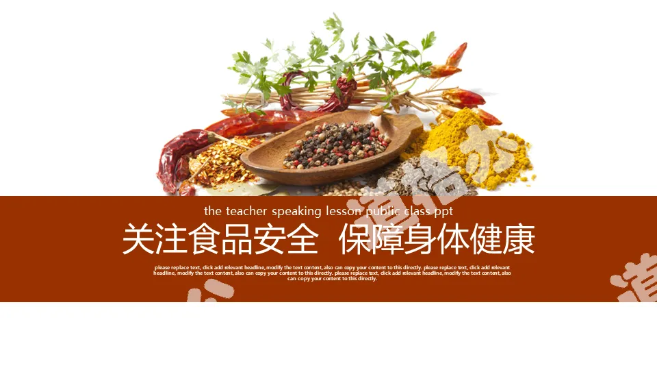Chili pepper coriander condiment background food safety PPT template