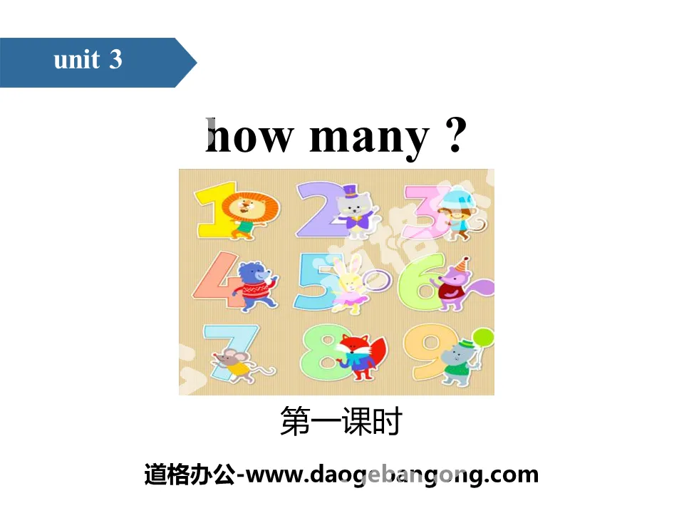 《How many?》PPT(第一課時)