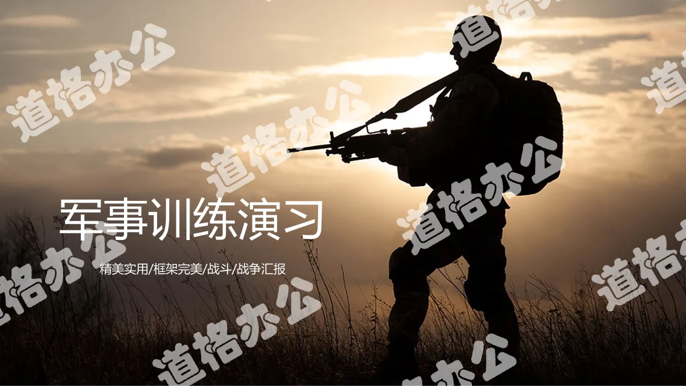Military defense PPT template of soldiers on guard in the field