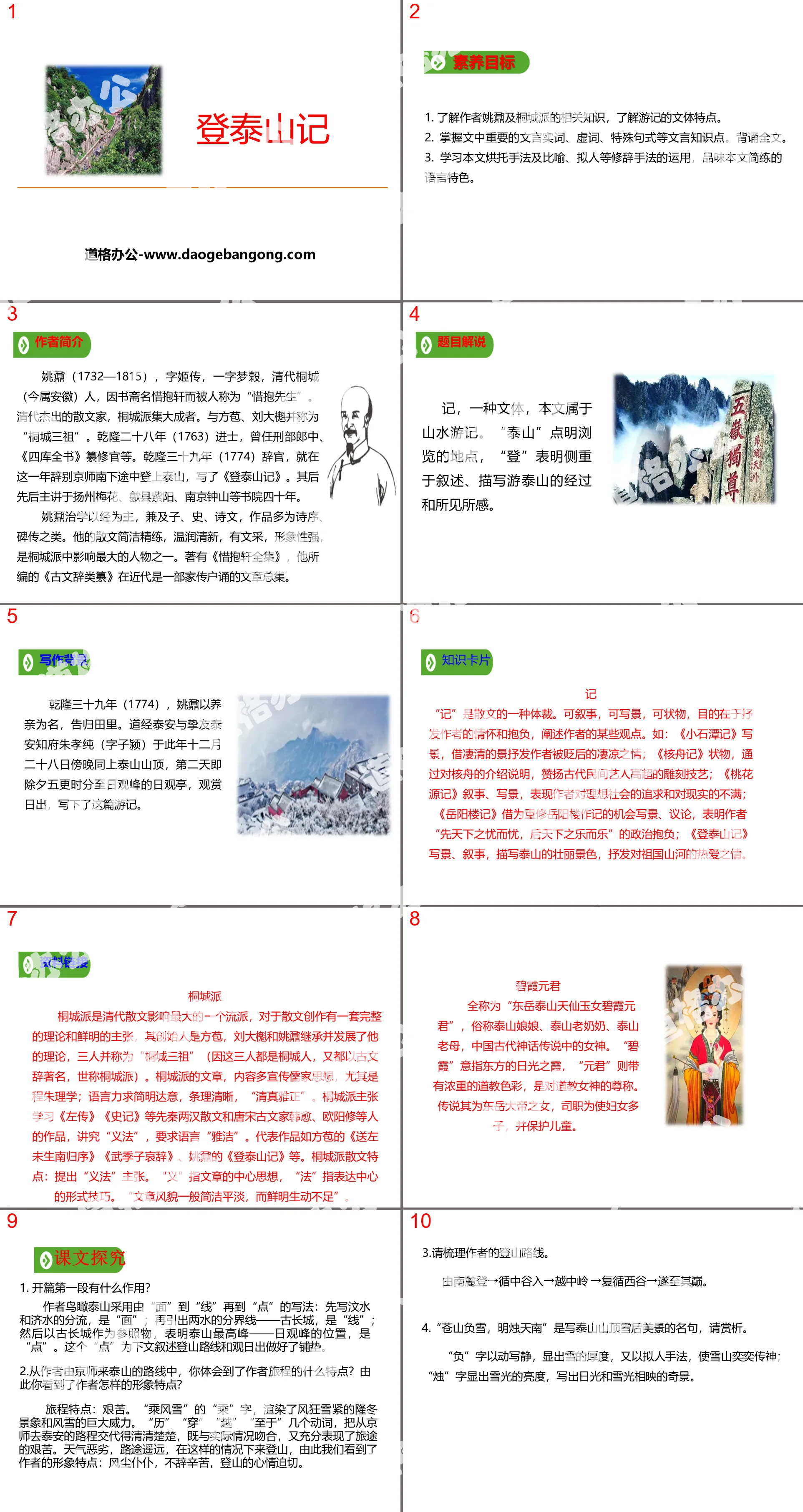 "Climbing Mount Tai" PPT