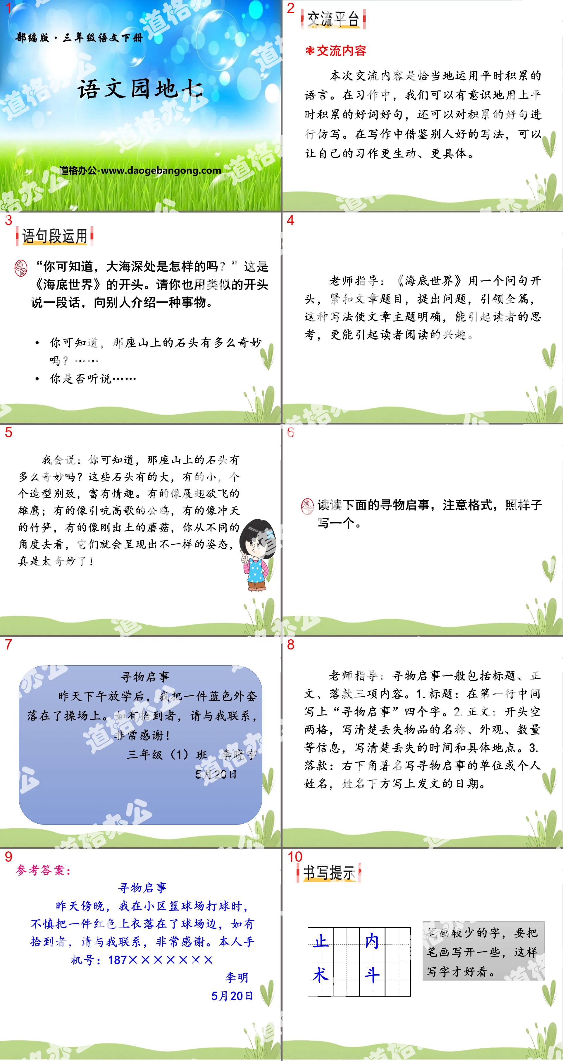 "Chinese Garden 7" PPT teaching courseware (volume 2 for third grade)