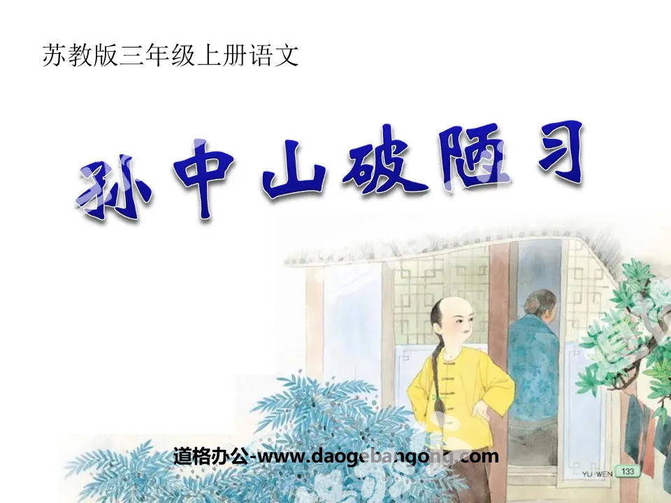 "Sun Yat-sen Breaking Bad Habits" PPT courseware 7