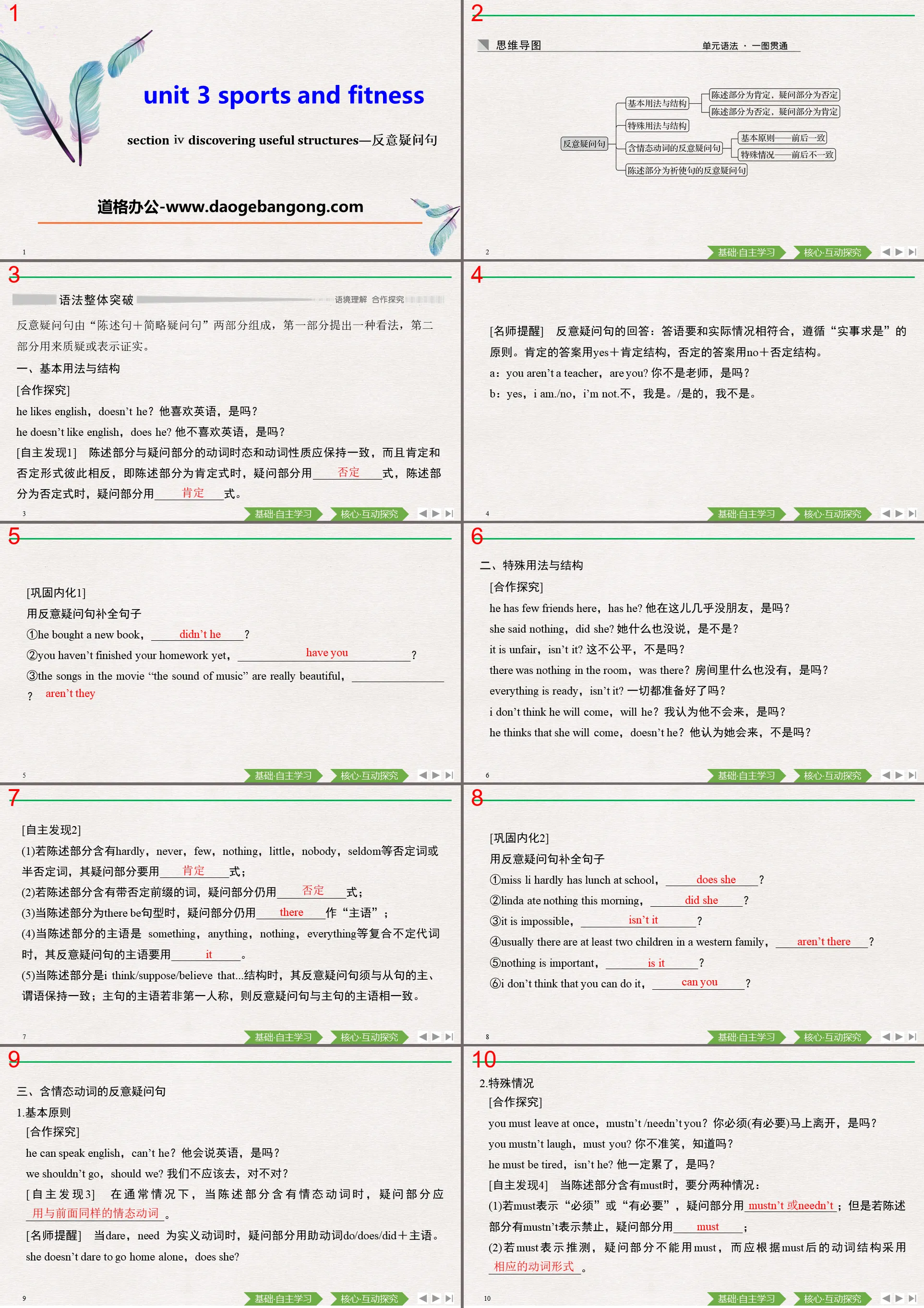 《Sports and Fitness》Discovering Useful Structures PPT下載