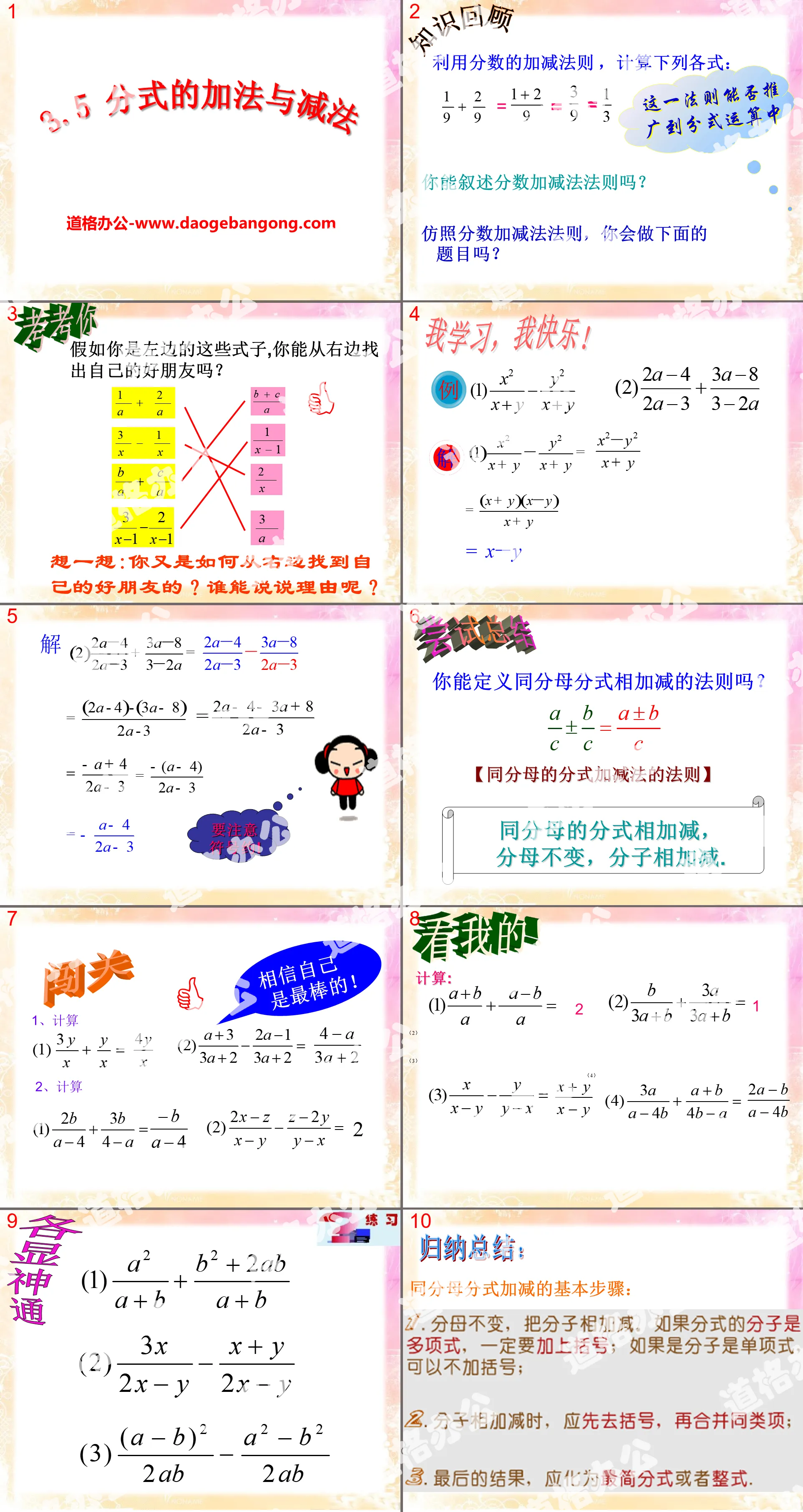 《分式的加法与减法》PPT课件2
