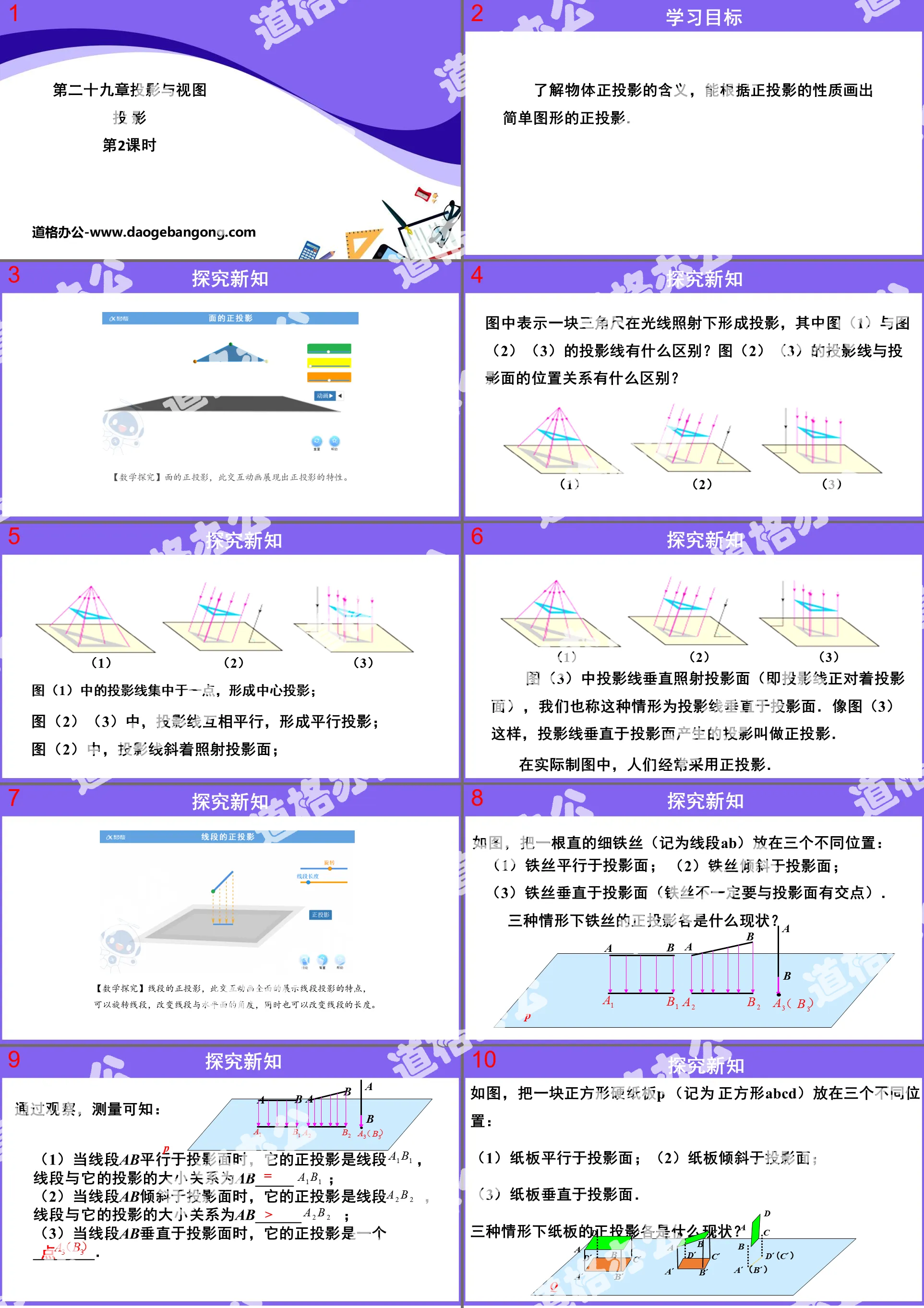 《投影》投影与视图PPT(第2课时)