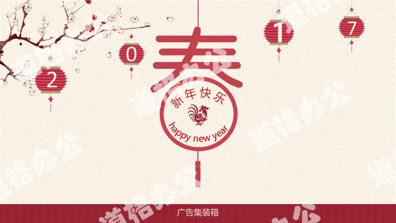 梅花燈籠背景中國風新年PPT模板