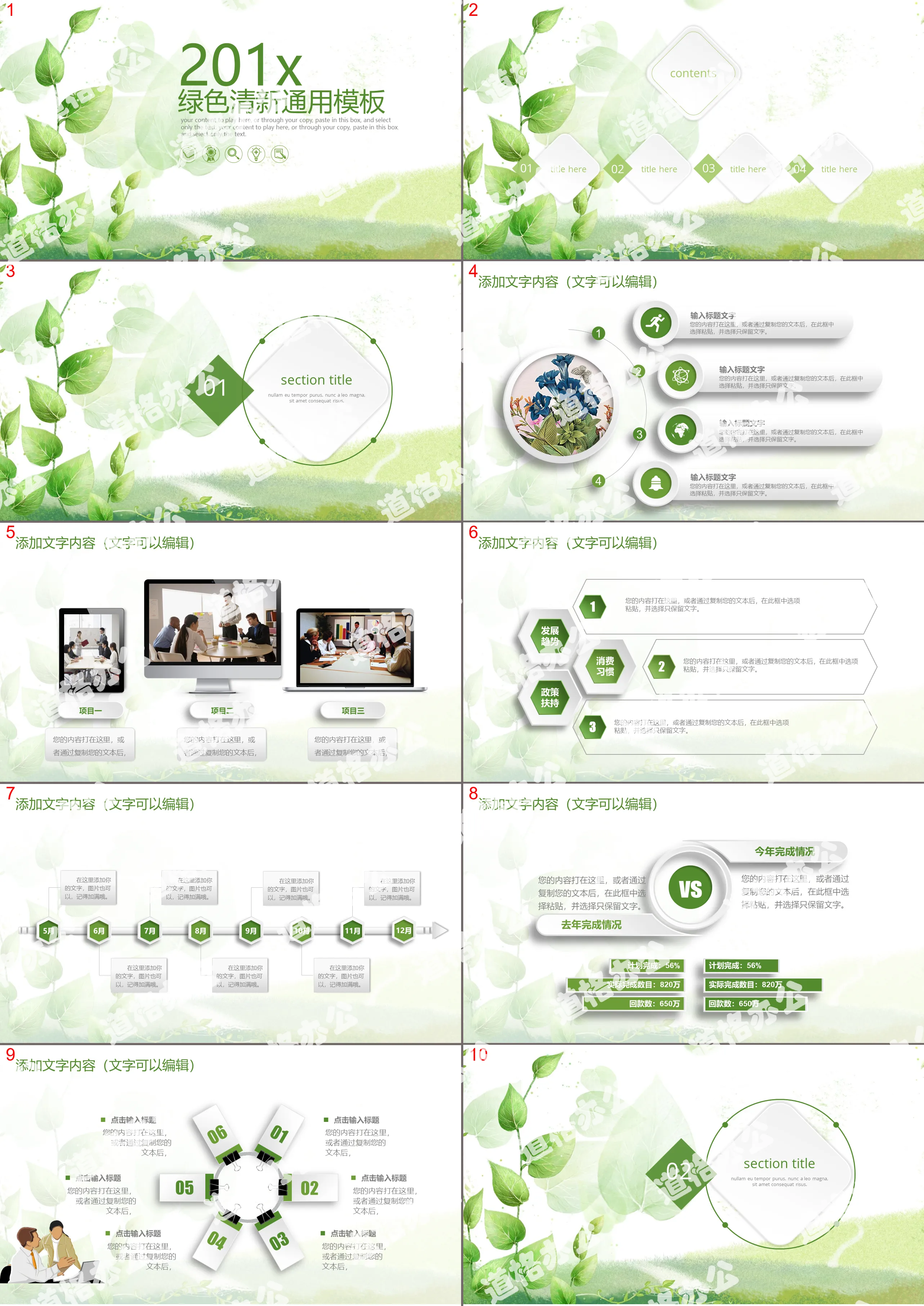 Modèle PPT d'art général sur fond de plante verte et fraîche