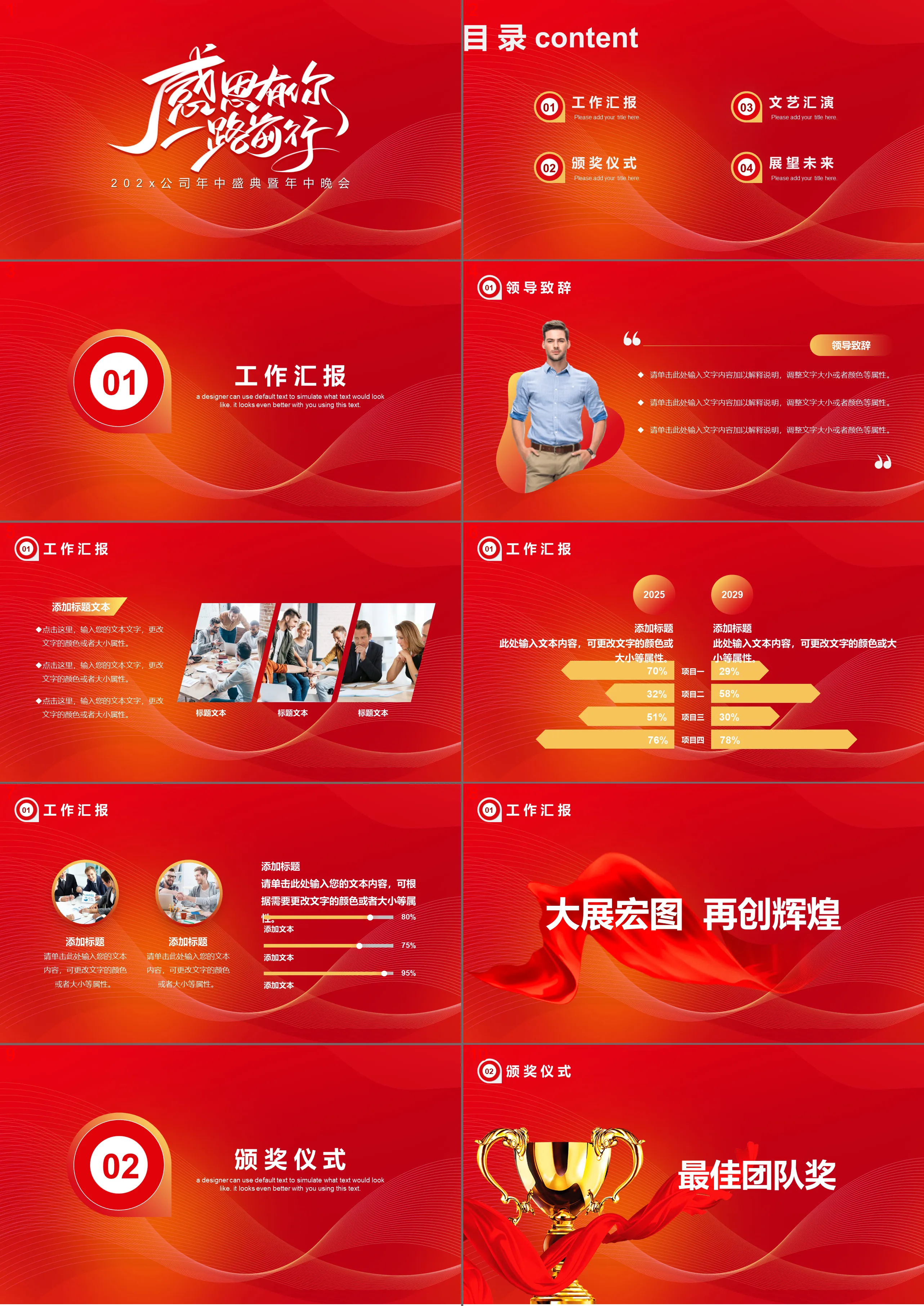 Red simple "Thank you for moving forward" corporate annual meeting PPT template