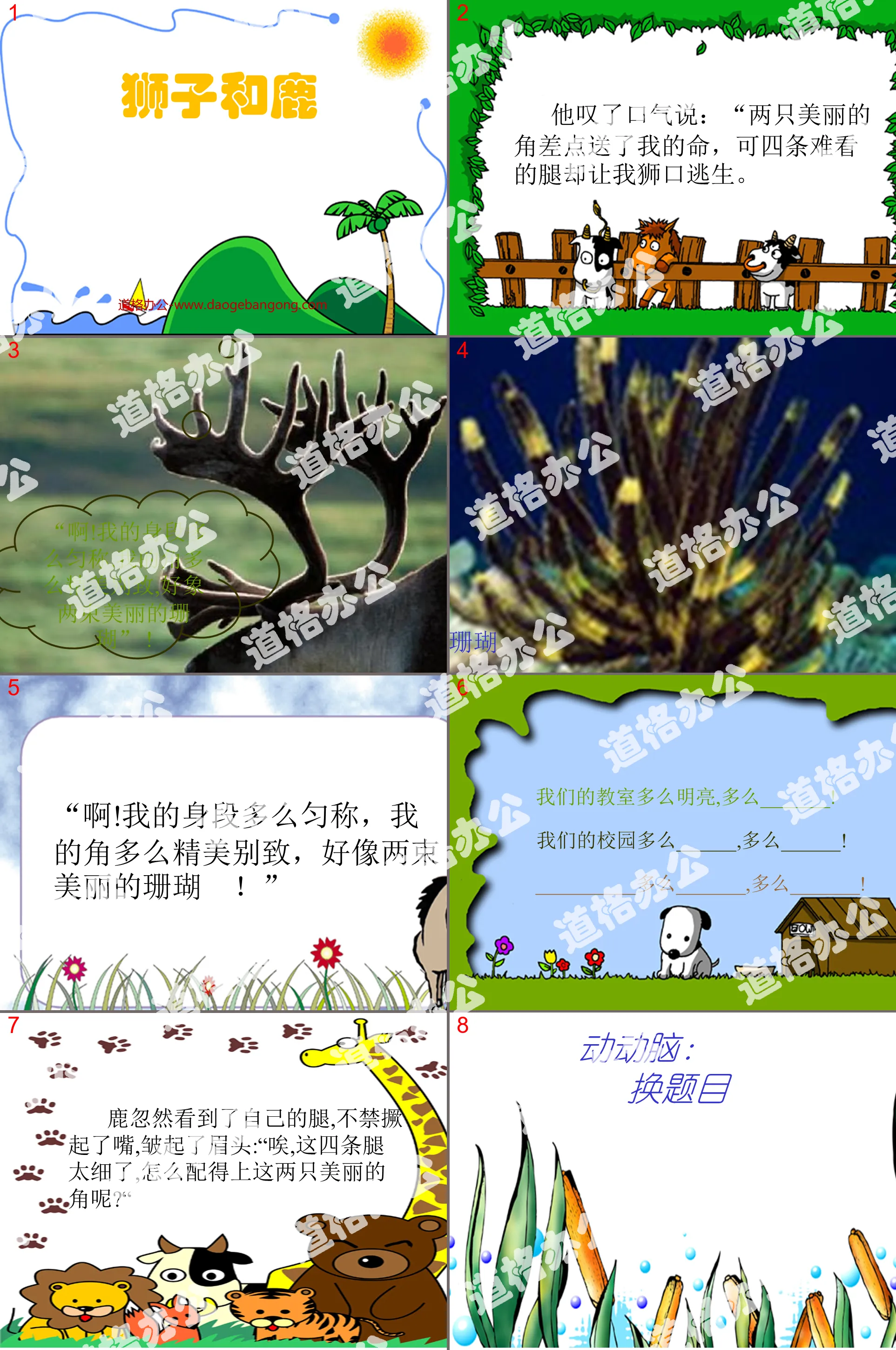 "Lion and Deer" PPT teaching courseware download