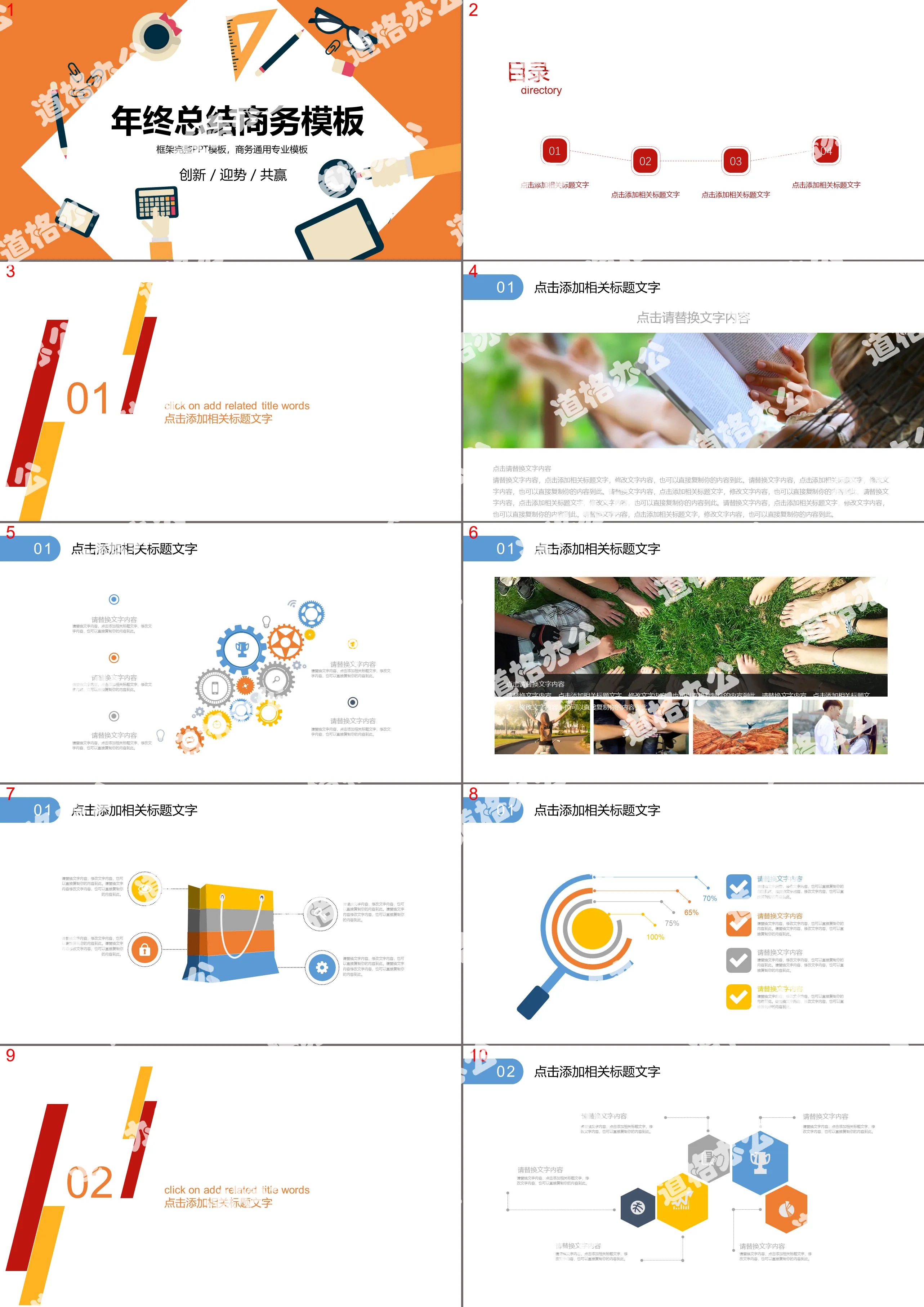 Orange flat year-end work summary PPT template