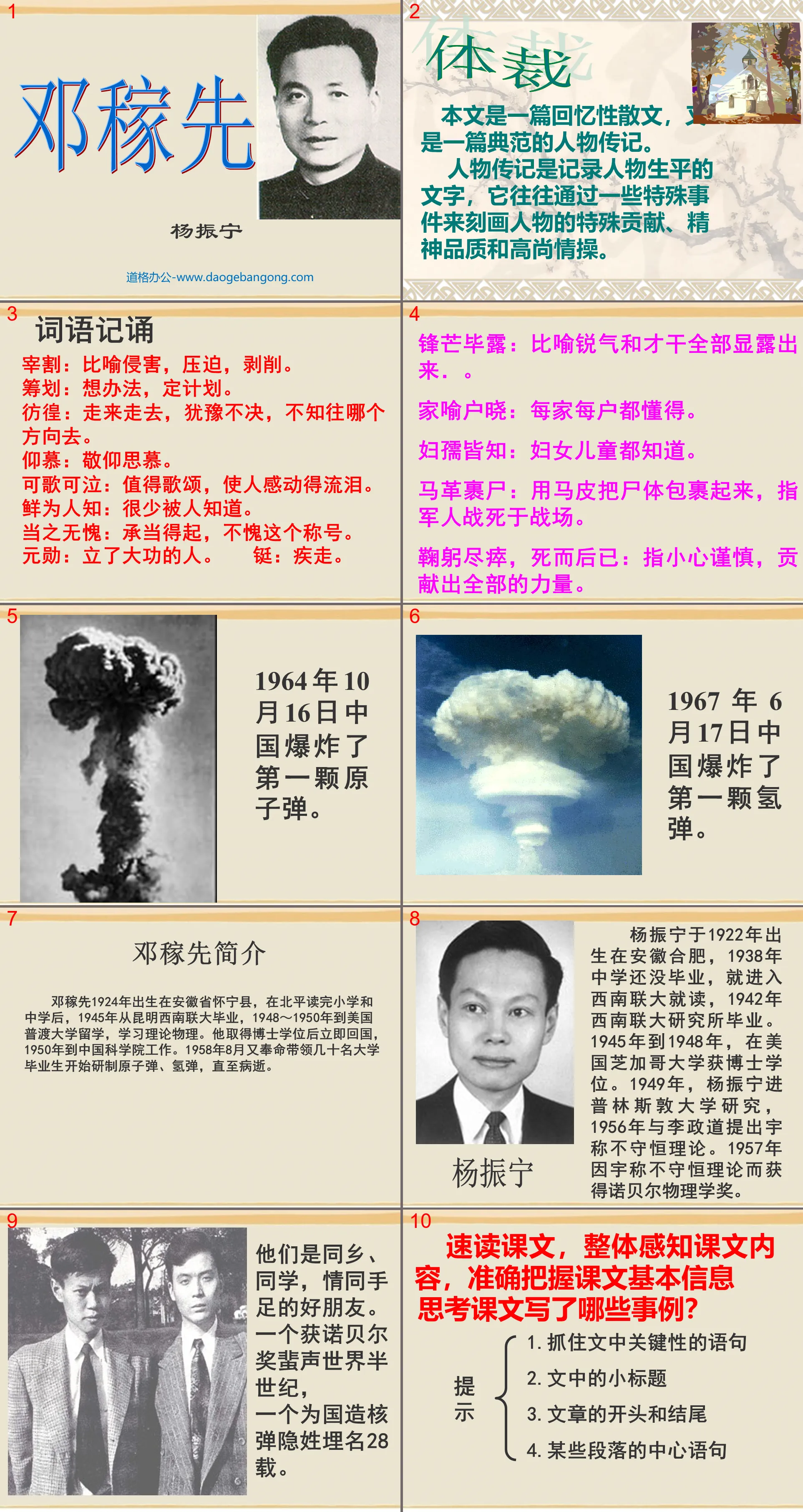 "Deng Jiaxian" PPT courseware 7