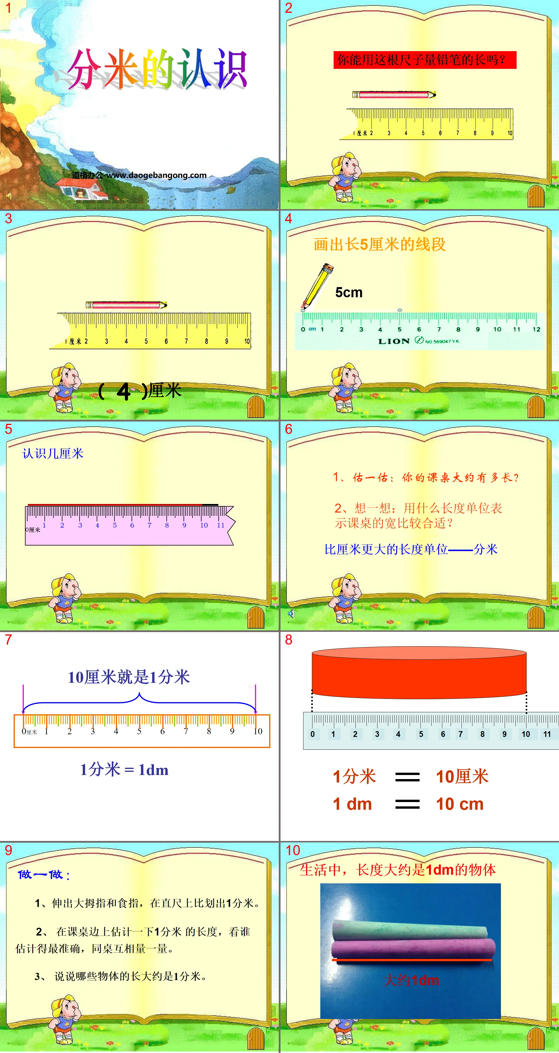 "Understanding of Decimeters" Measuring Length PPT Courseware