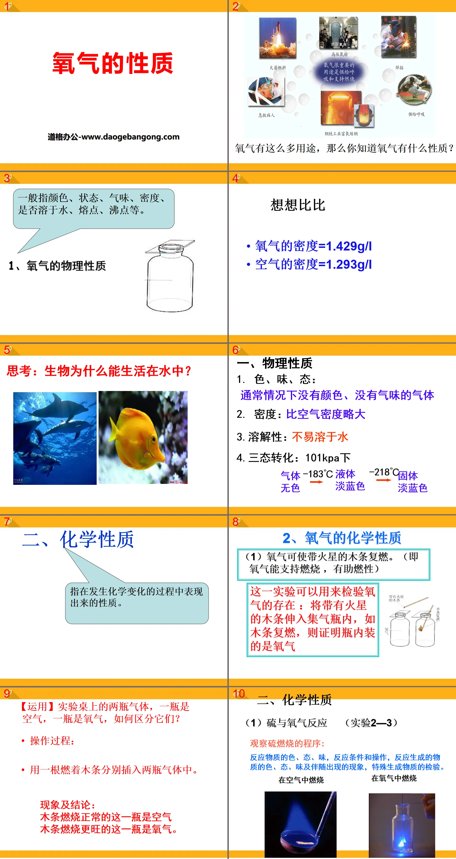 "Properties of Oxygen" Mystery of Air PPT Courseware 2