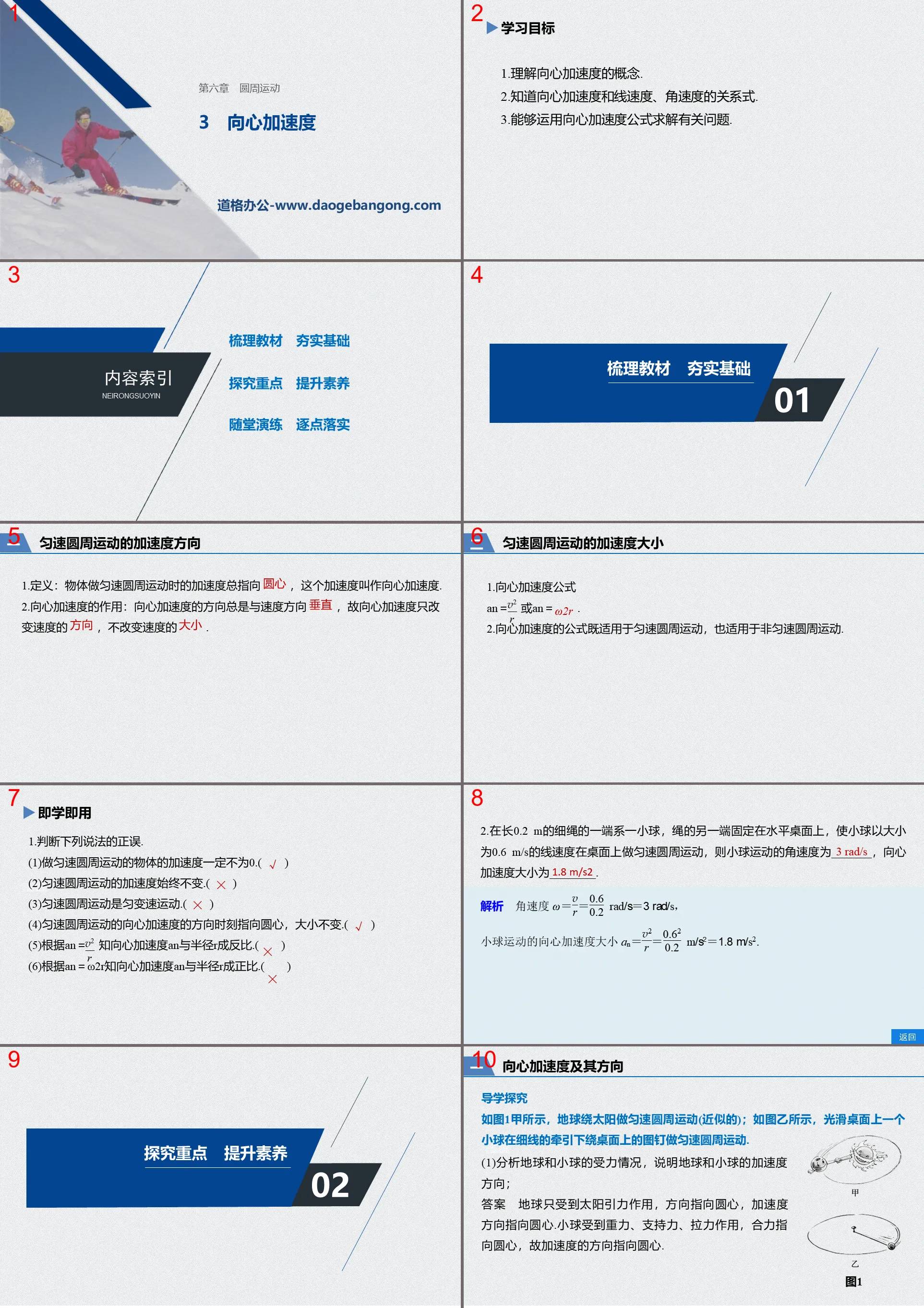 《向心加速度》圆周运动PPT优秀课件