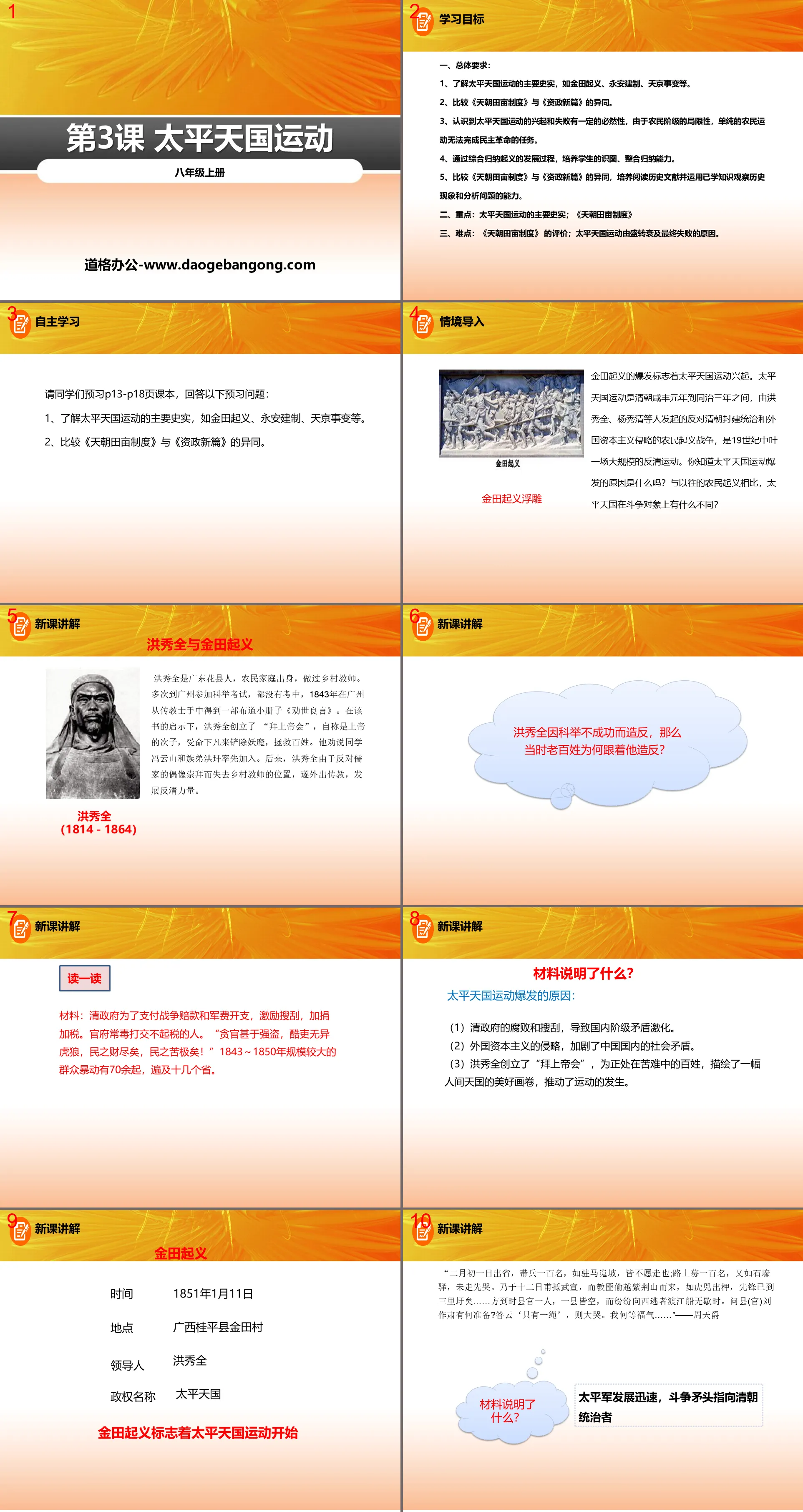 "Taiping Rebellion Movement" PPT courseware download