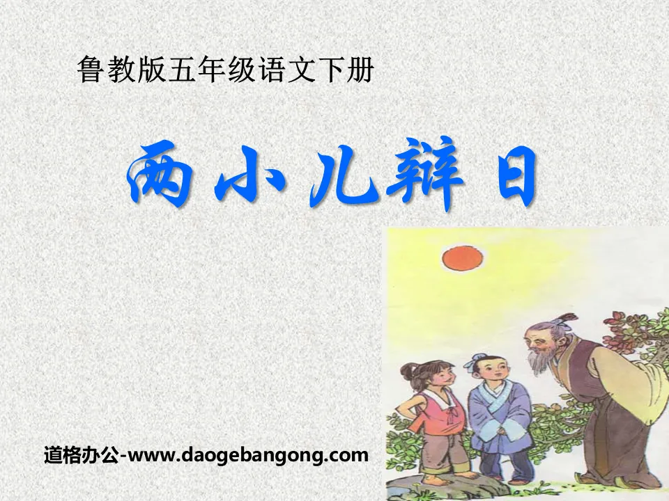 "Two Children Debating Day" PPT Courseware 7