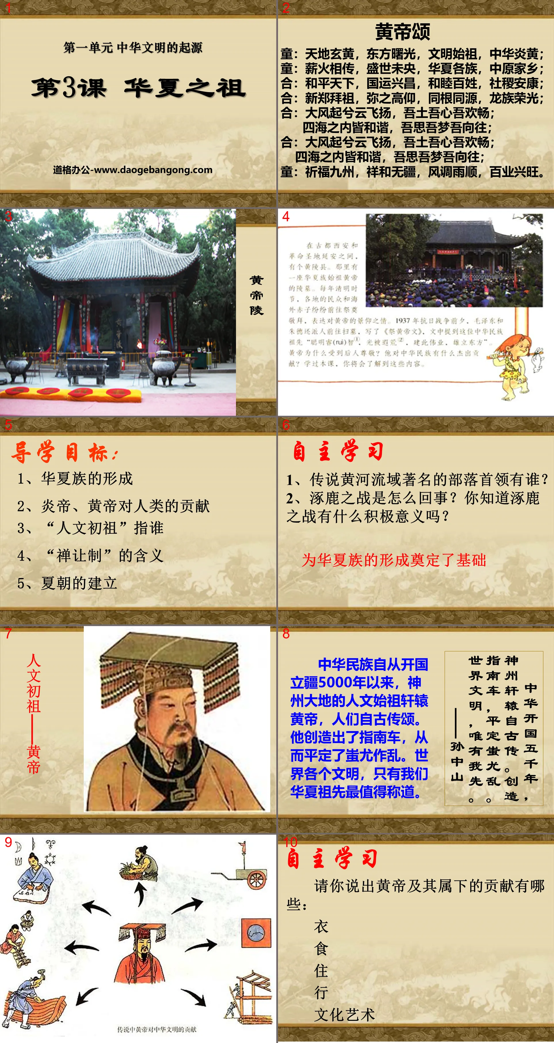 《華夏之祖》中華文明的起源PPT課件2