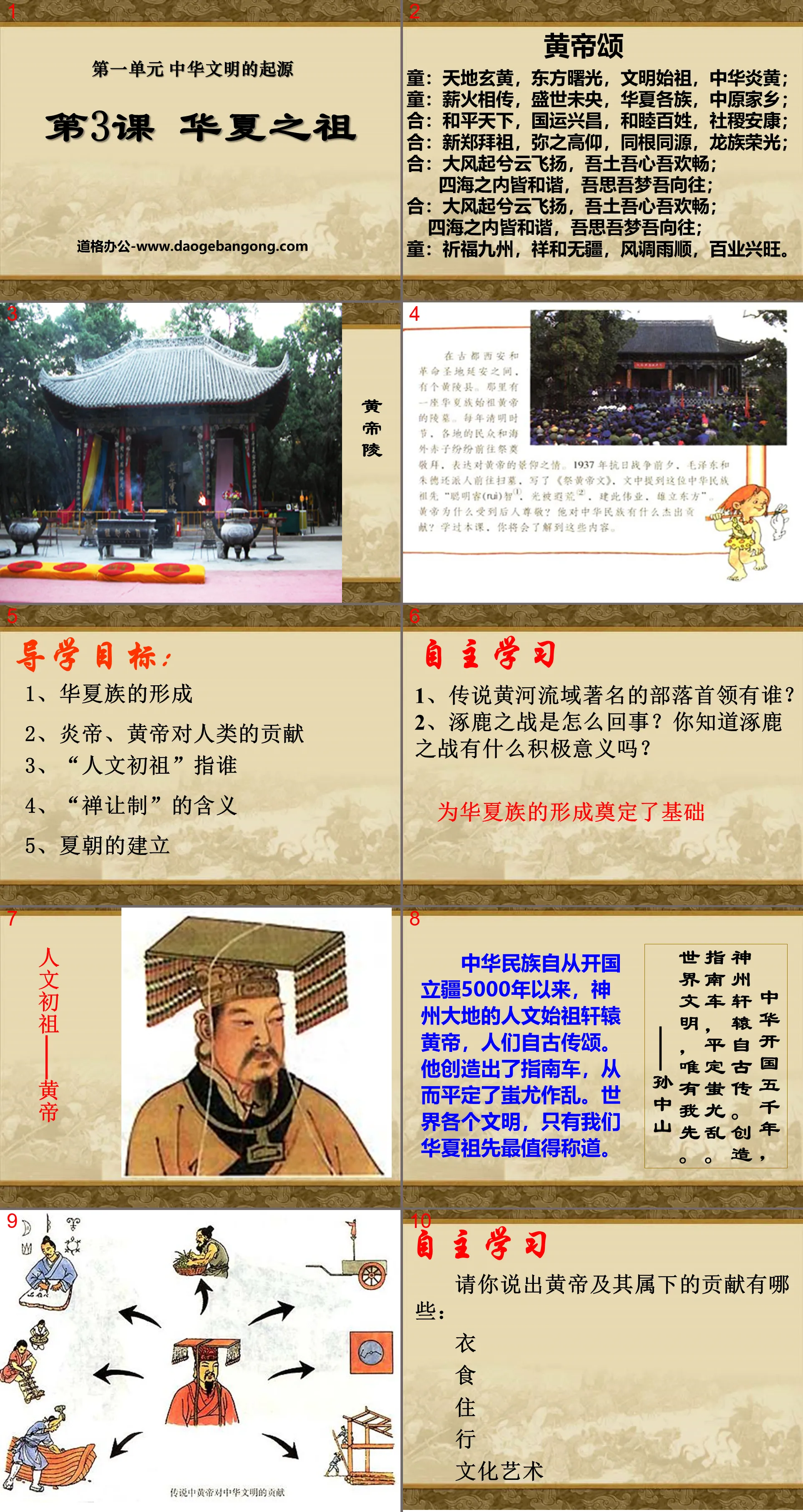 "The Ancestor of China" The Origin of Chinese Civilization PPT Courseware 2