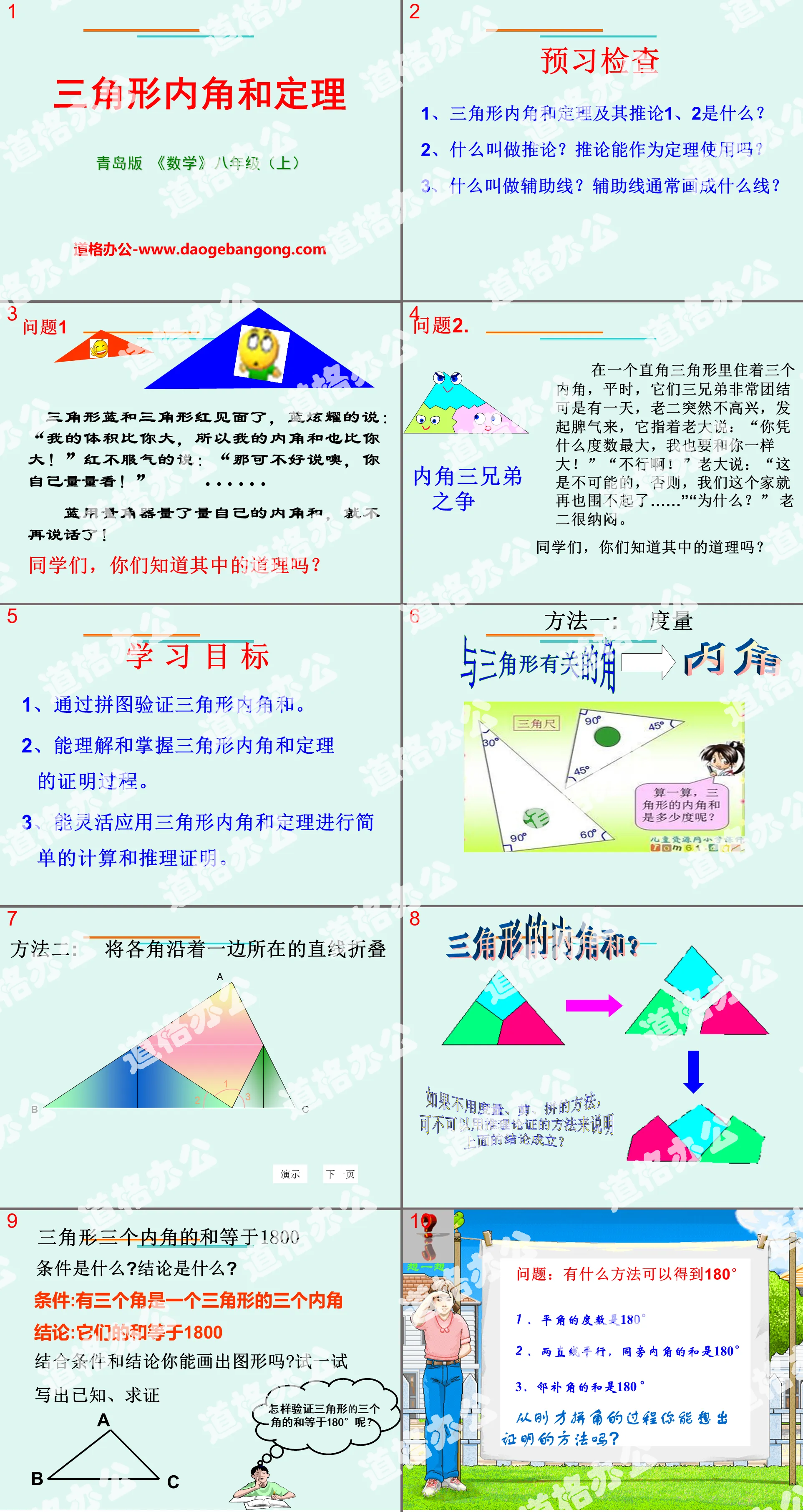 "Sum of Interior Angle Theorem of a Triangle" PPT courseware