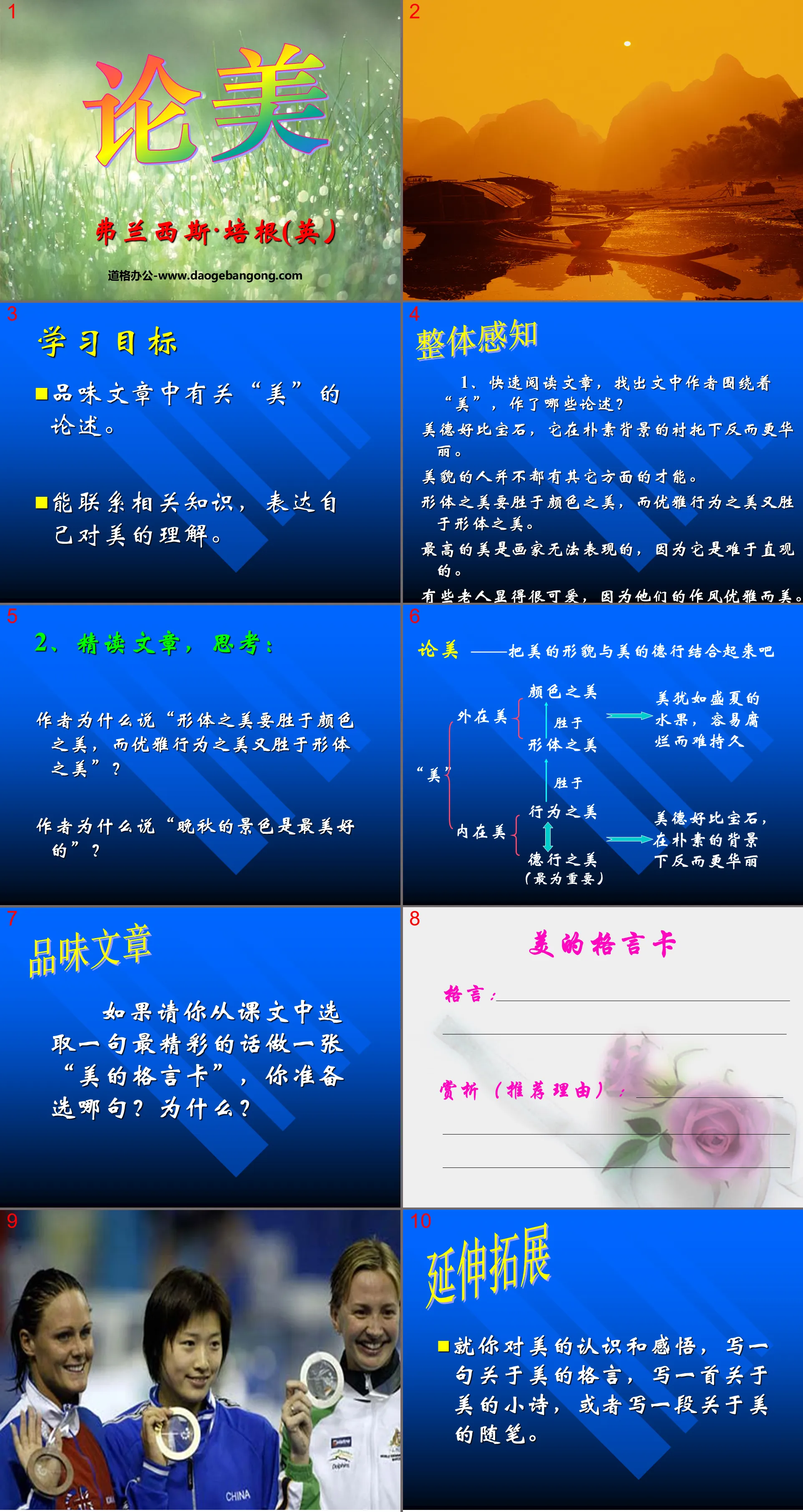 《論美》PPT課件2