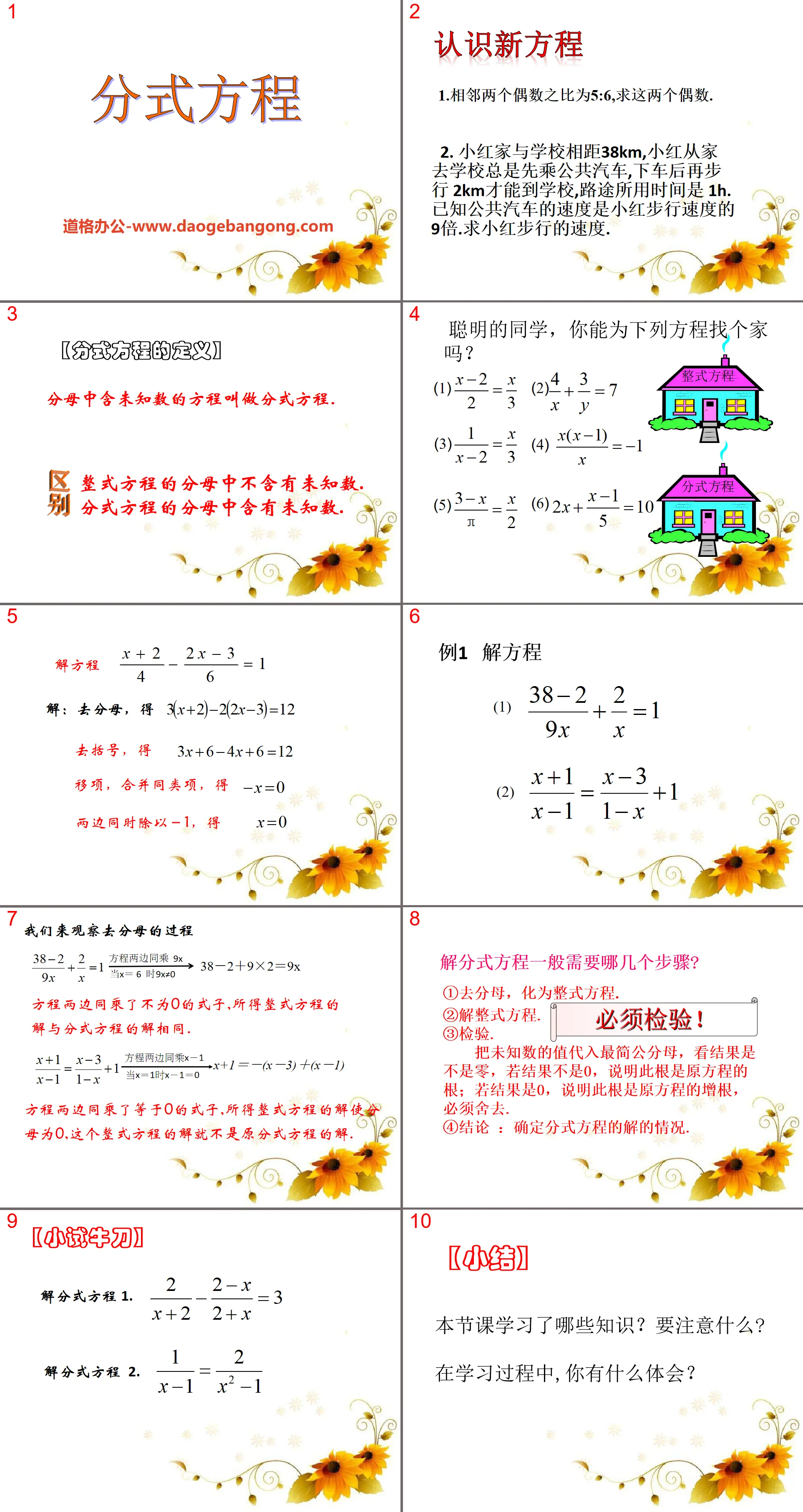 《分式方程式》PPT課件2