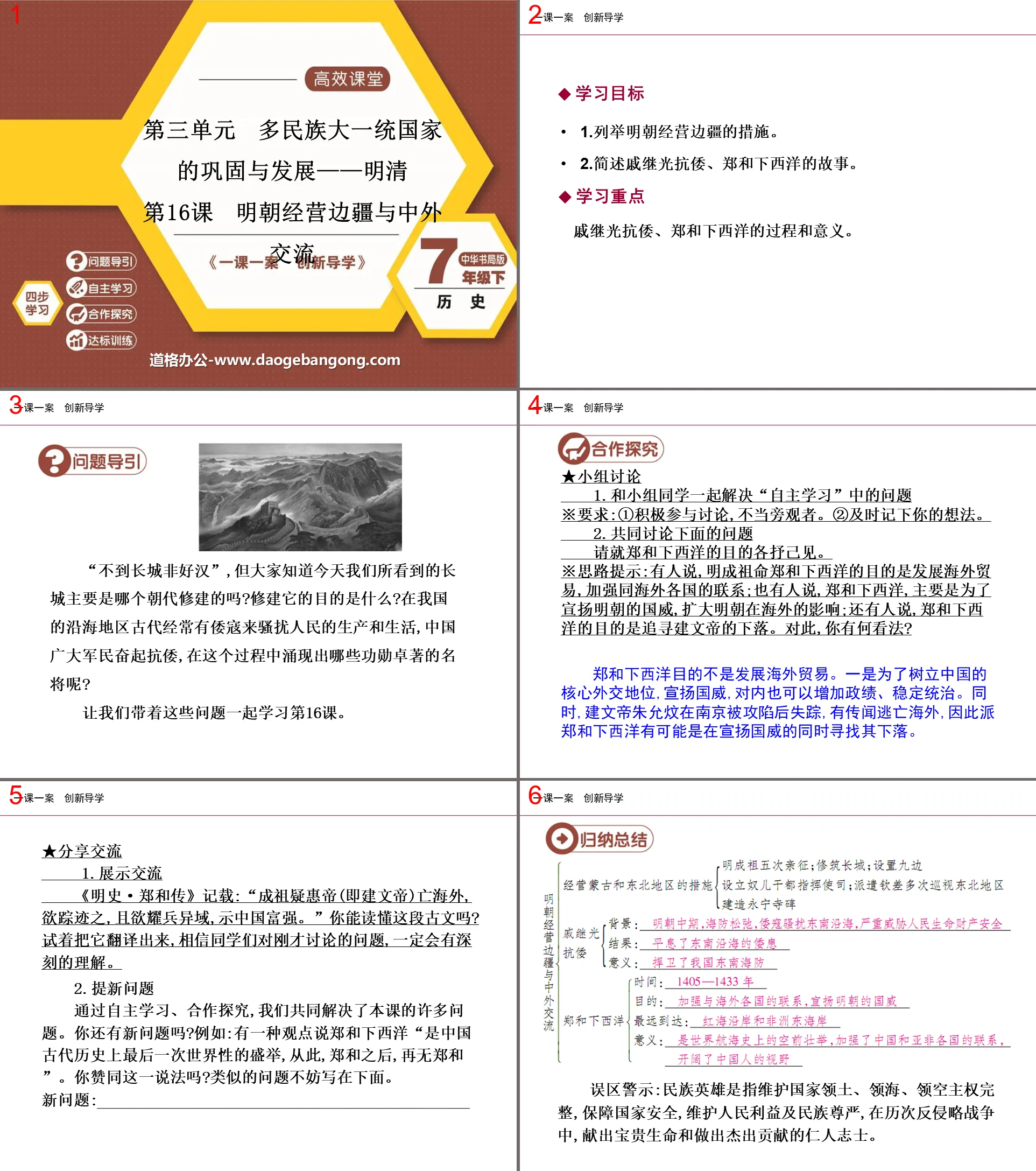 "Frontier Management and Sino-foreign Exchanges in the Ming Dynasty" Consolidation and Development of a Multi-Ethnic Unified Country PPT Courseware 3