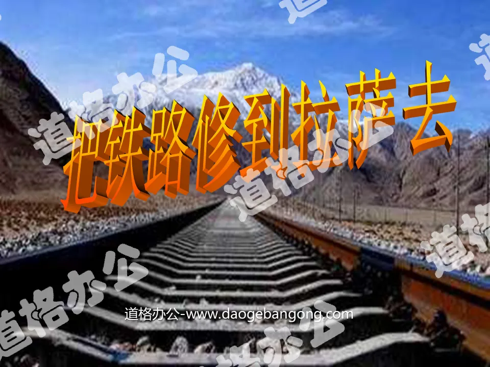 "Building the Railway to Lhasa" PPT Courseware 3