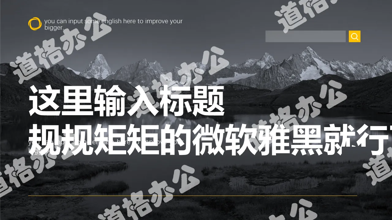 Black and white snow mountain lake landscape picture typesetting PPT template