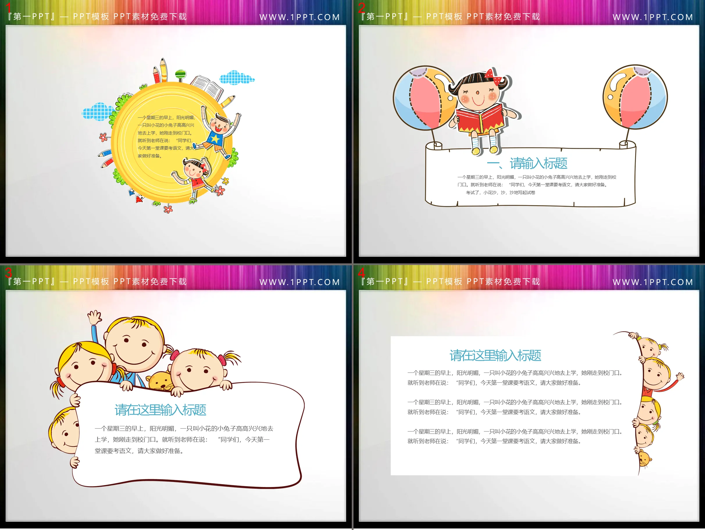 4 cartoon children PPT text box material