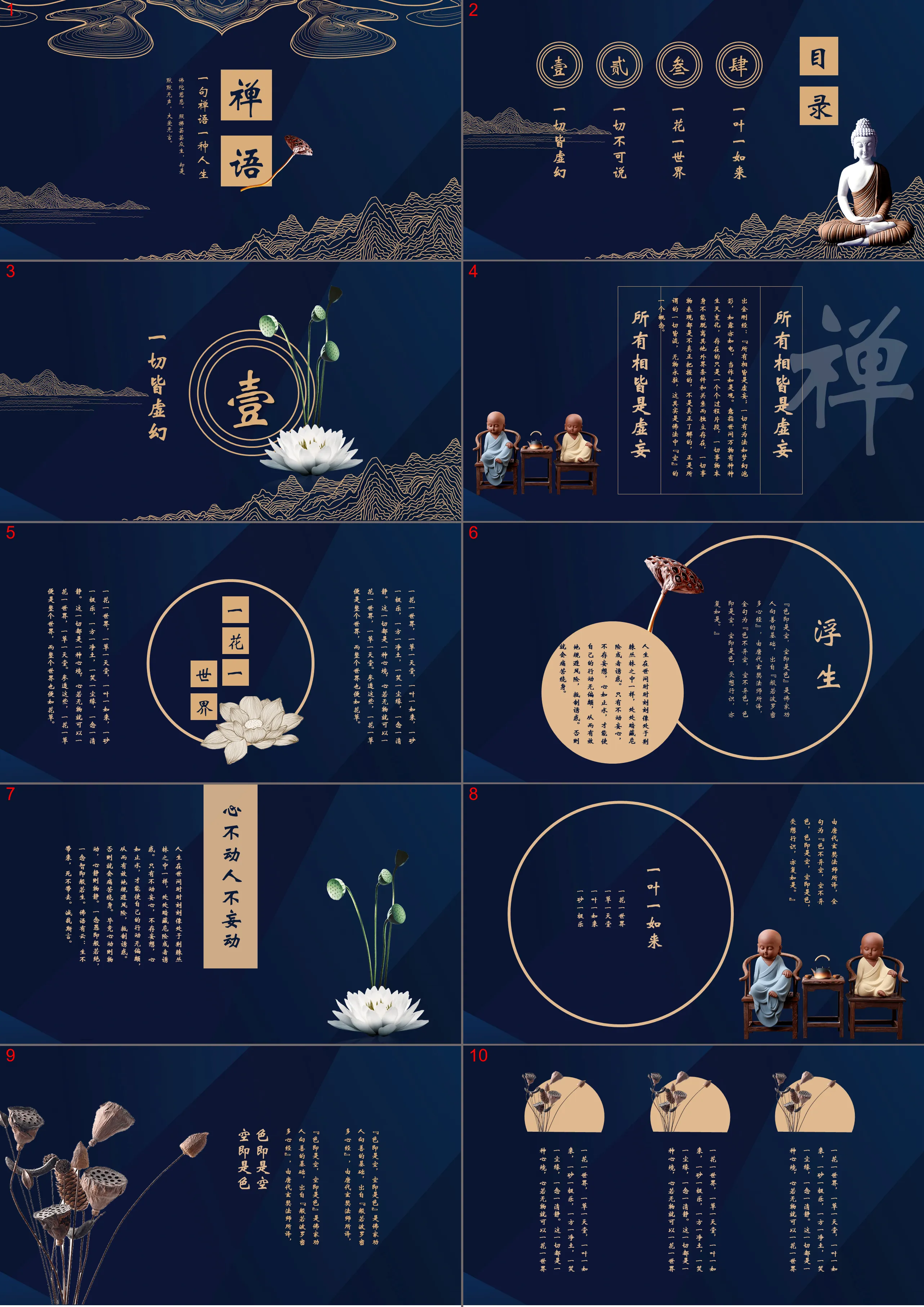 Exquisite deep blue Zen theme PPT template