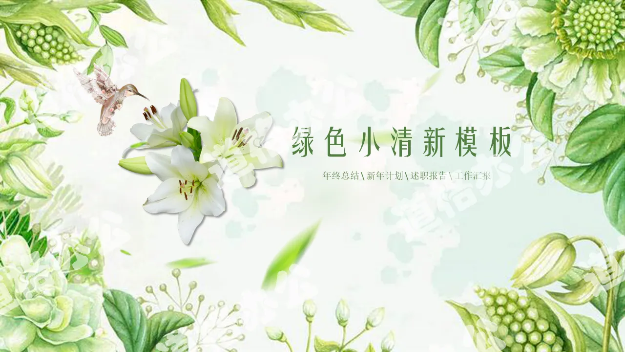 Fresh green plants and flowers PPT template