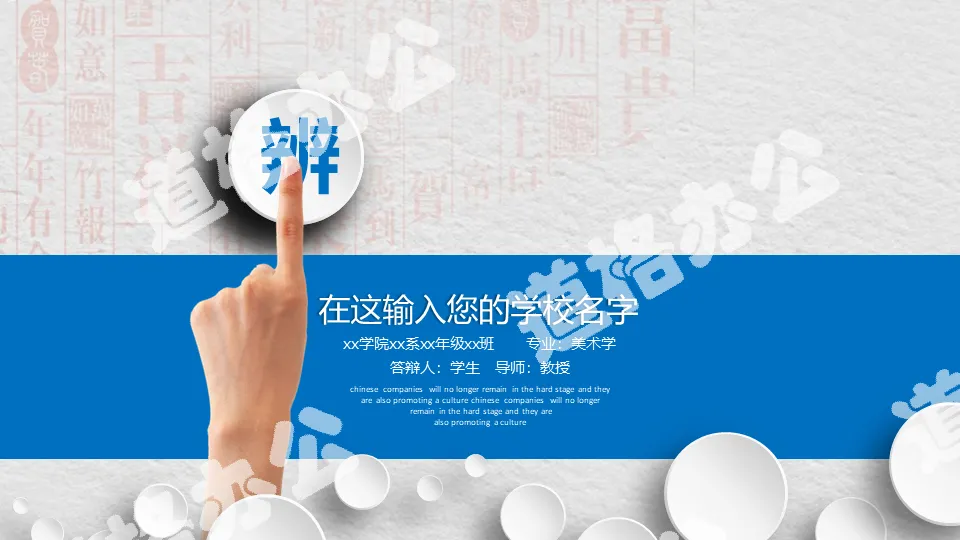 Micro three-dimensional graduation defense PPT template with Chinese character background
