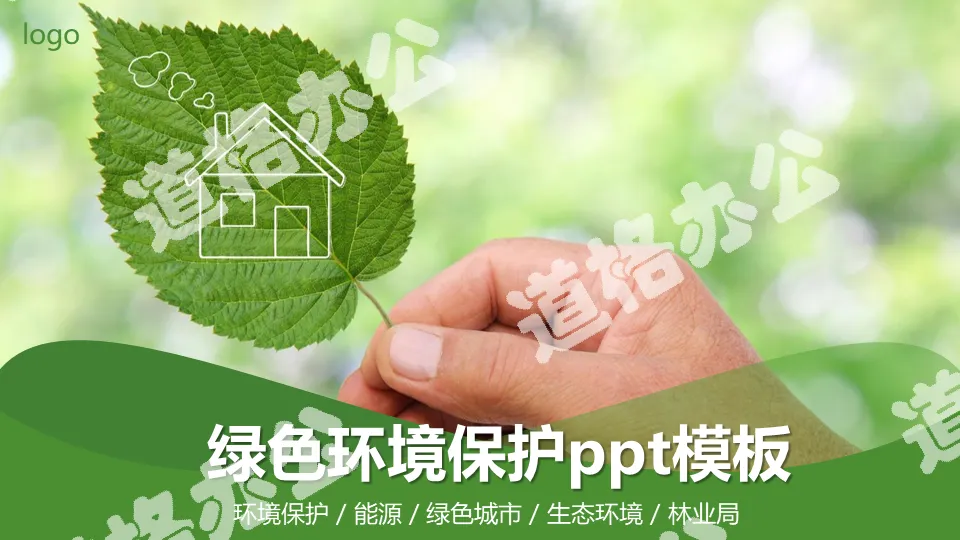 手拿绿叶背景的环境保护PPT模板