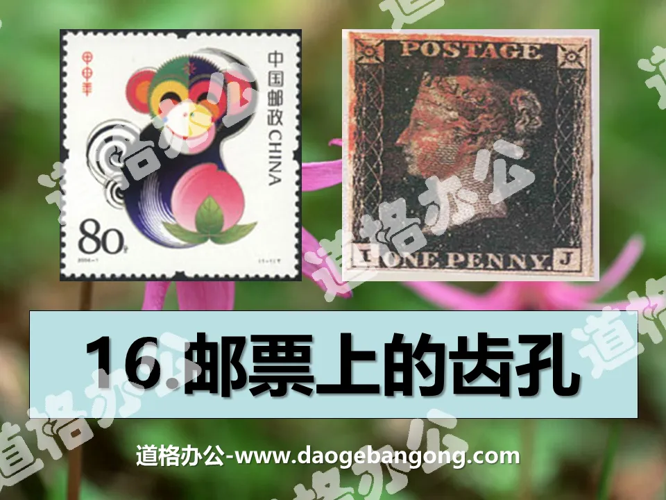 "Perforations on Stamps" PPT Courseware 3