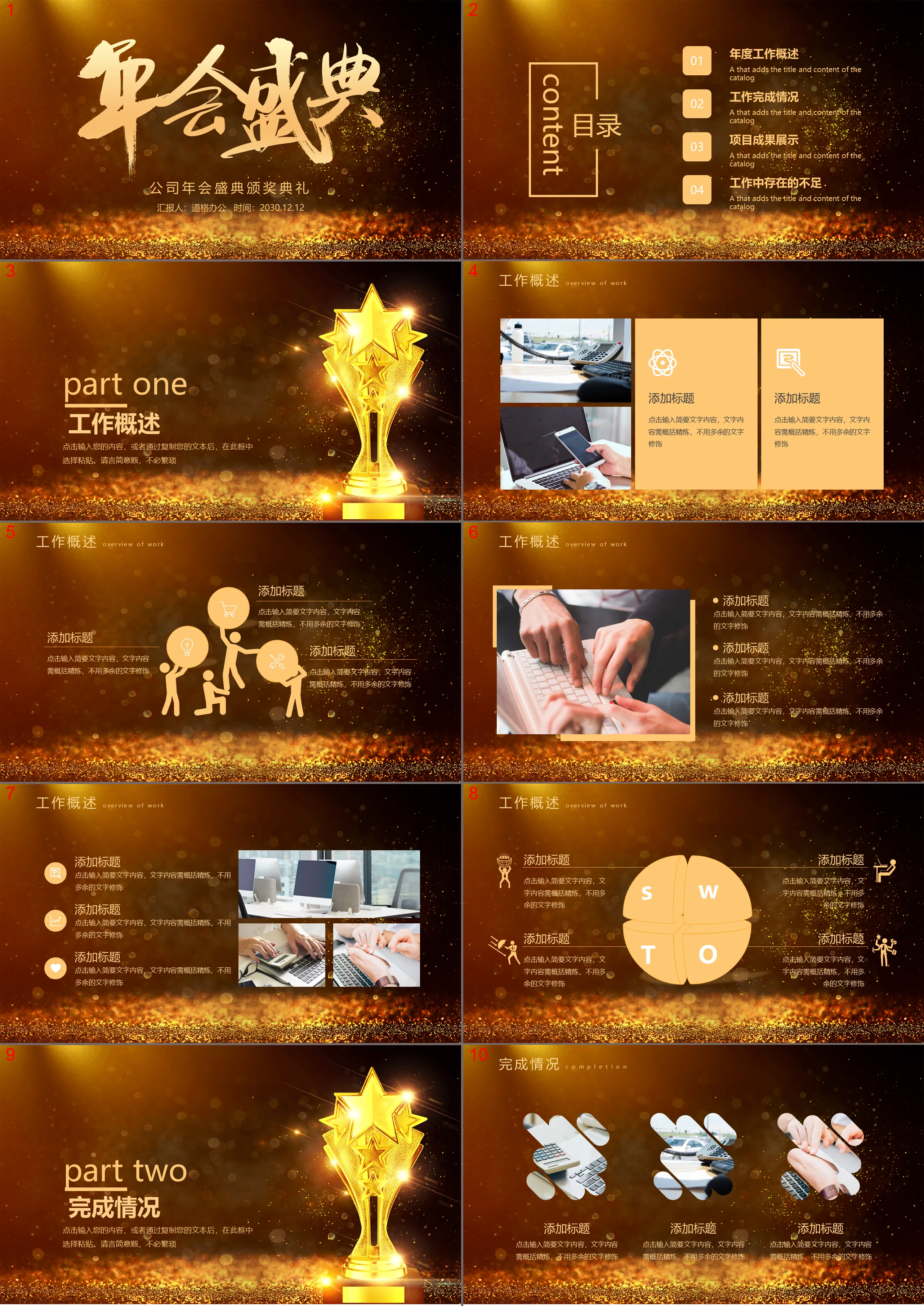 Golden atmosphere company annual meeting grand ceremony PPT template free download