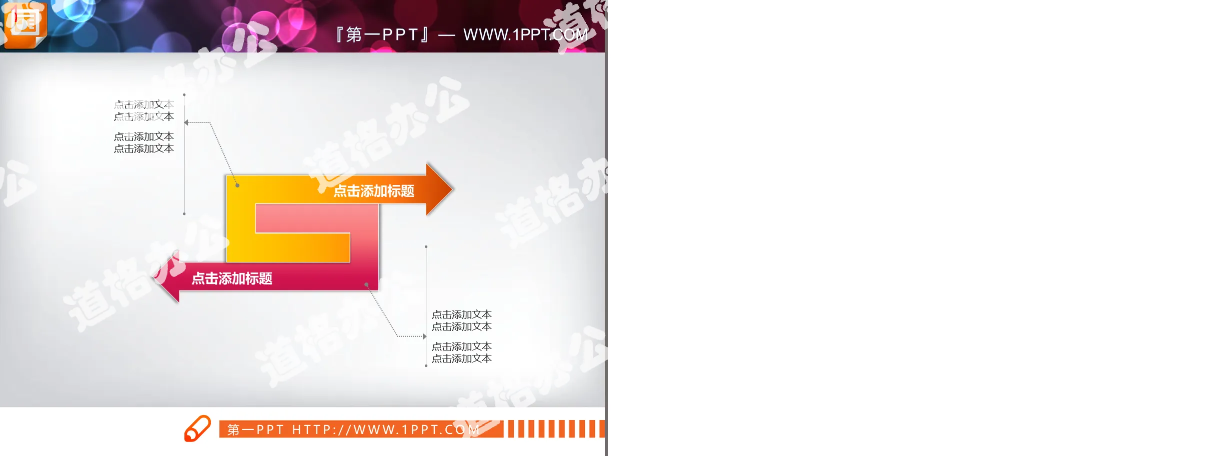 Red and orange arrow contrast relationship PPT chart