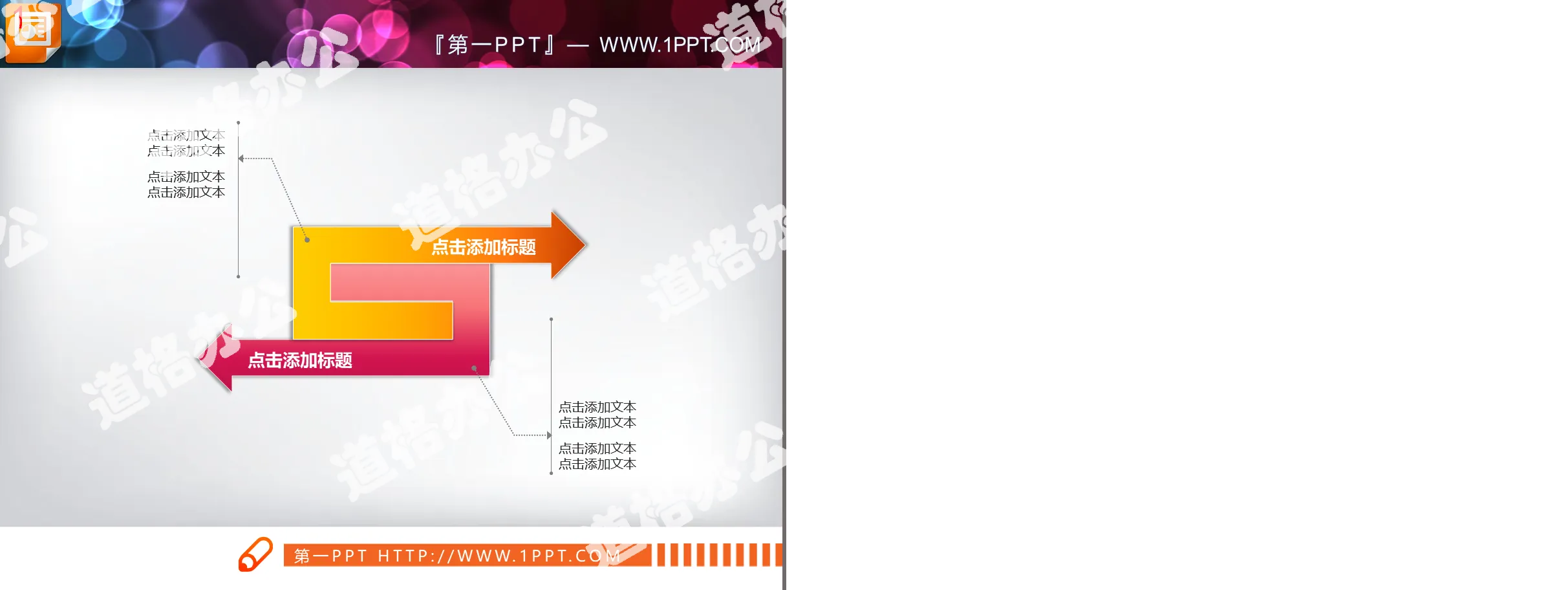 Graphique PPT de relation de contraste de flèche de cercle rouge et orange